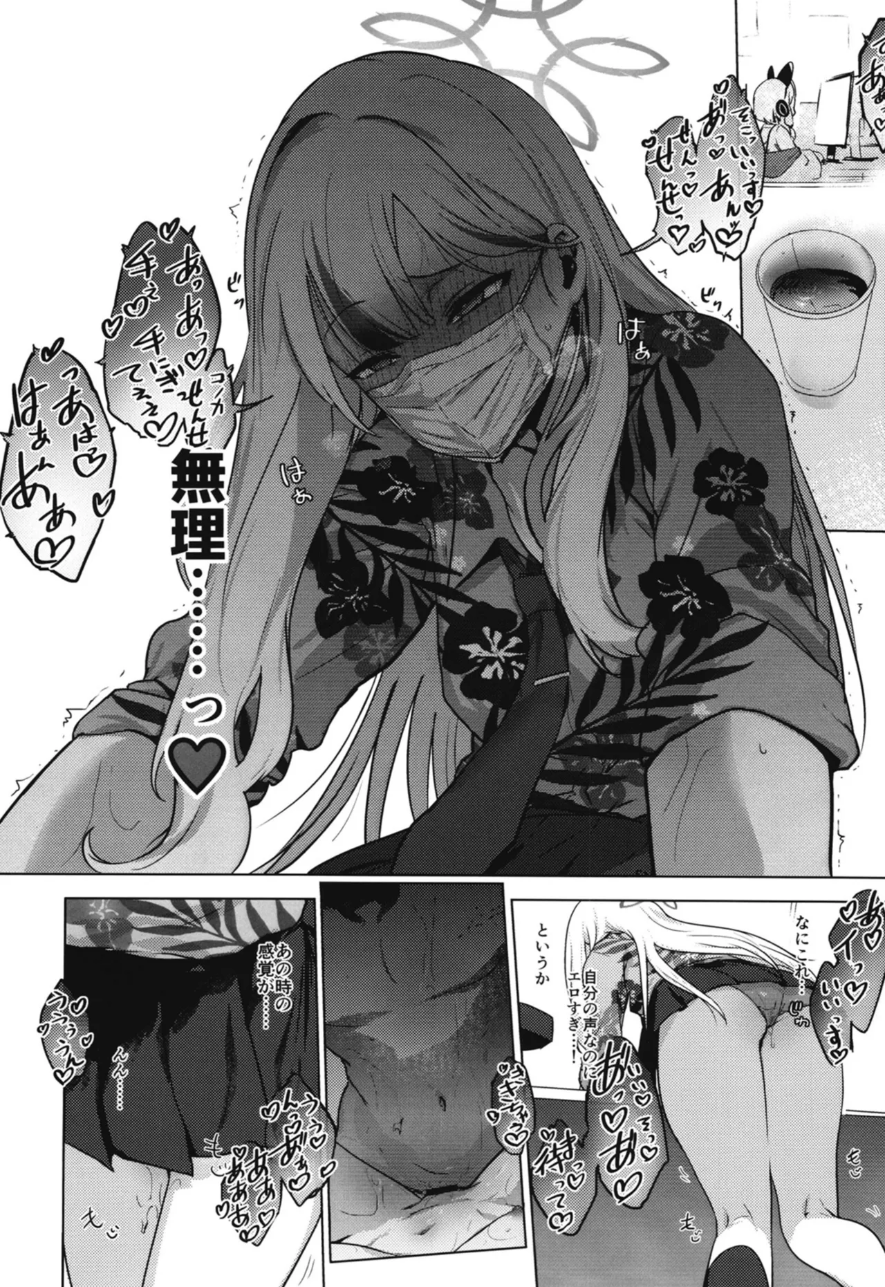 コノカとこっそり page 9 full