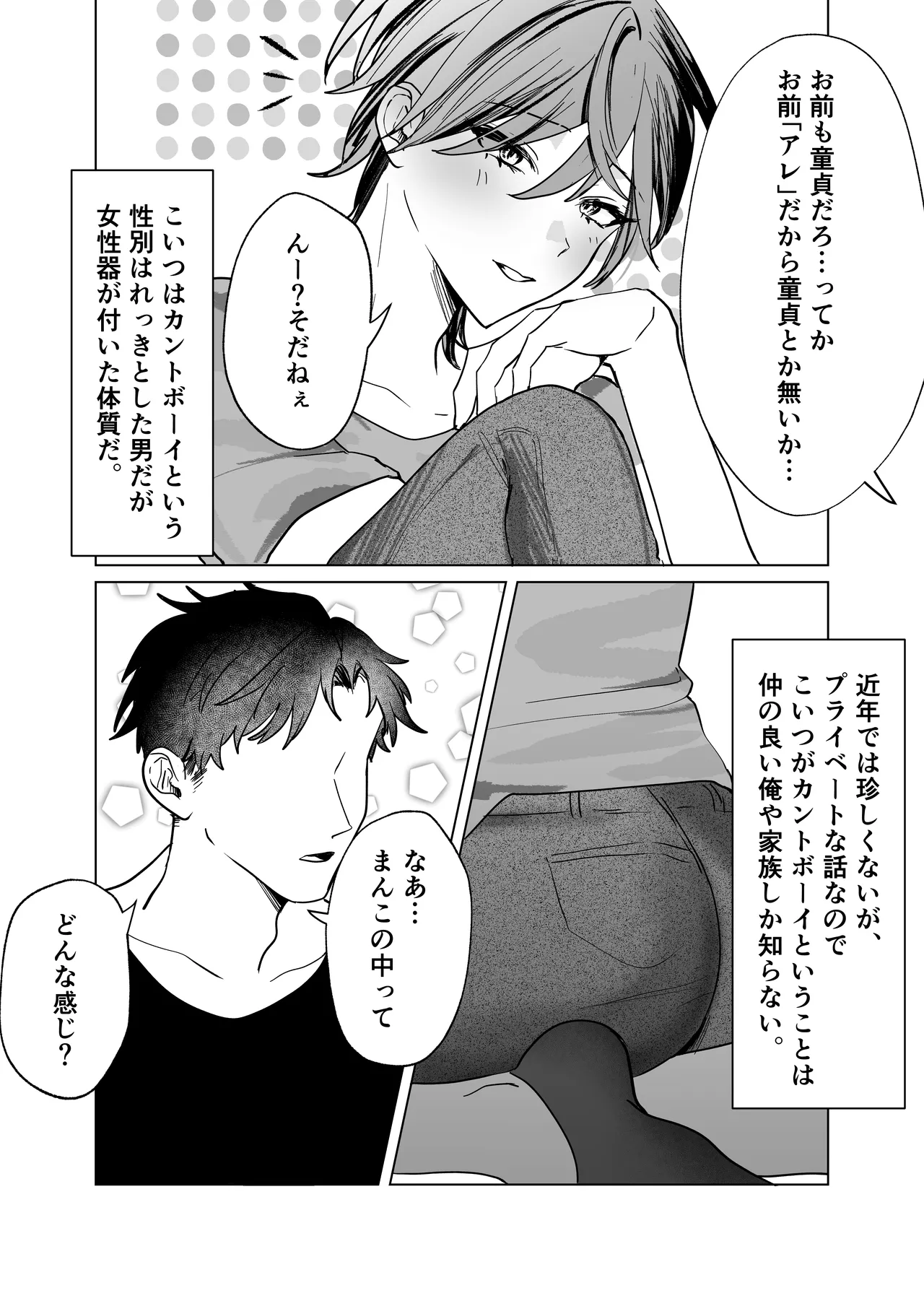 親友のアソコにお世話になる話 page 5 full