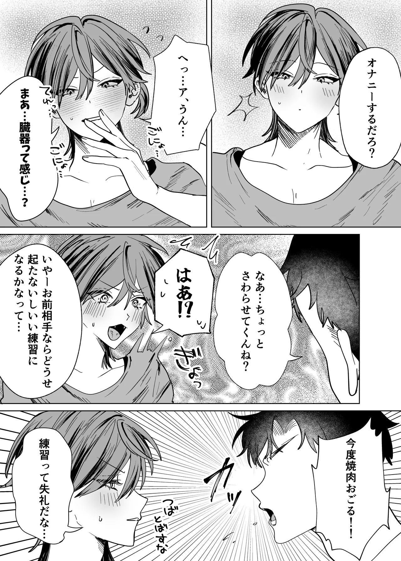 親友のアソコにお世話になる話 page 6 full