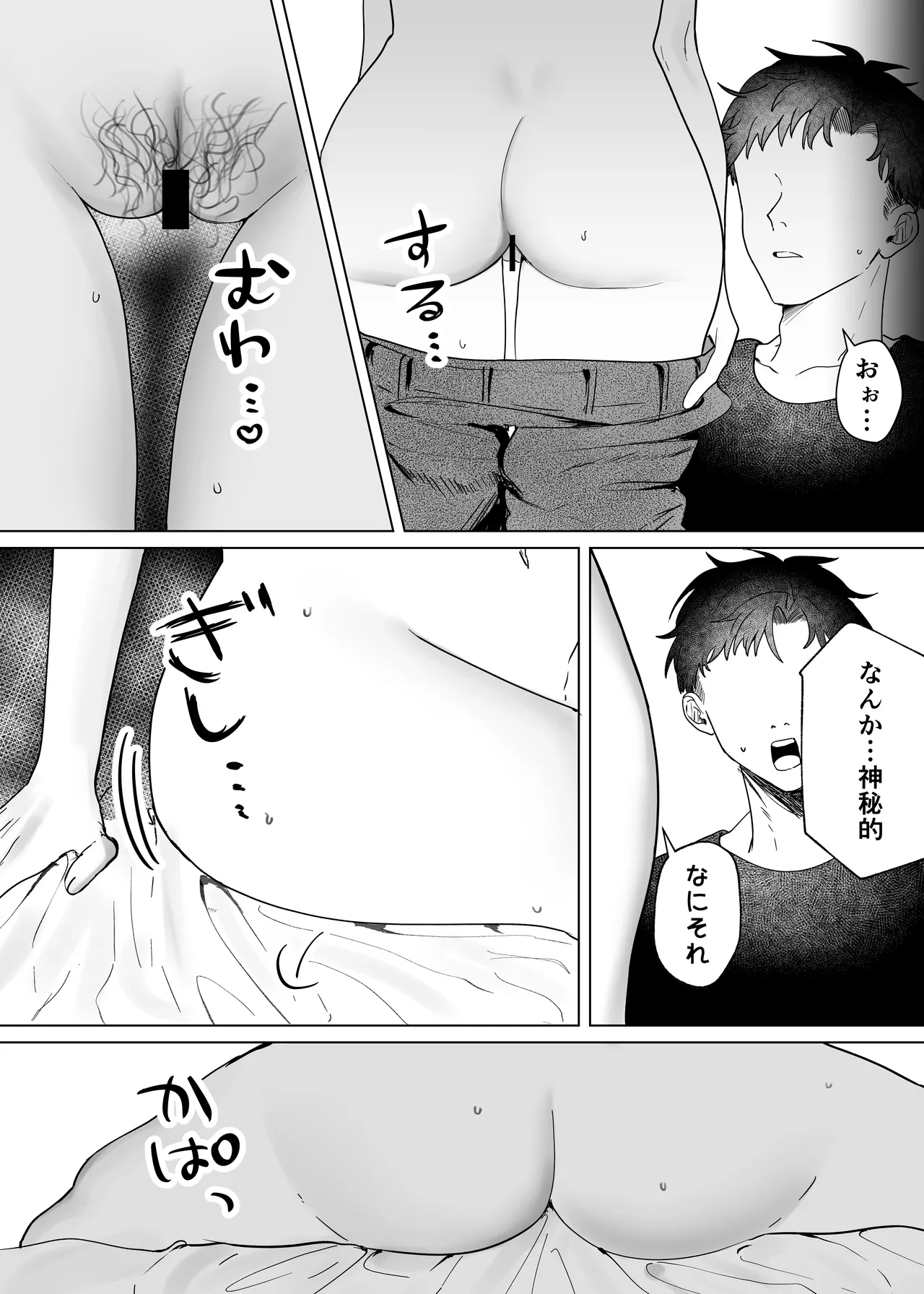 親友のアソコにお世話になる話 page 8 full