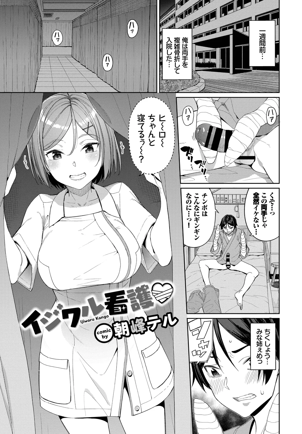 Fetishism Vol. 10 ~Kanbyou Ecchi Hen~ page 3 full