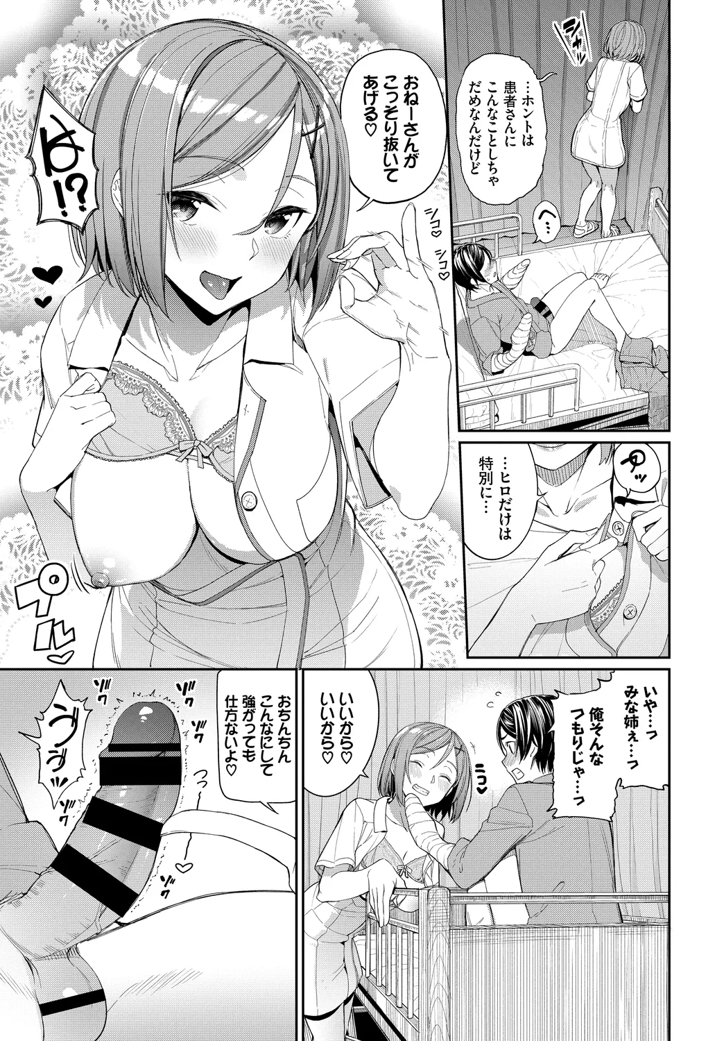 Fetishism Vol. 10 ~Kanbyou Ecchi Hen~ page 7 full