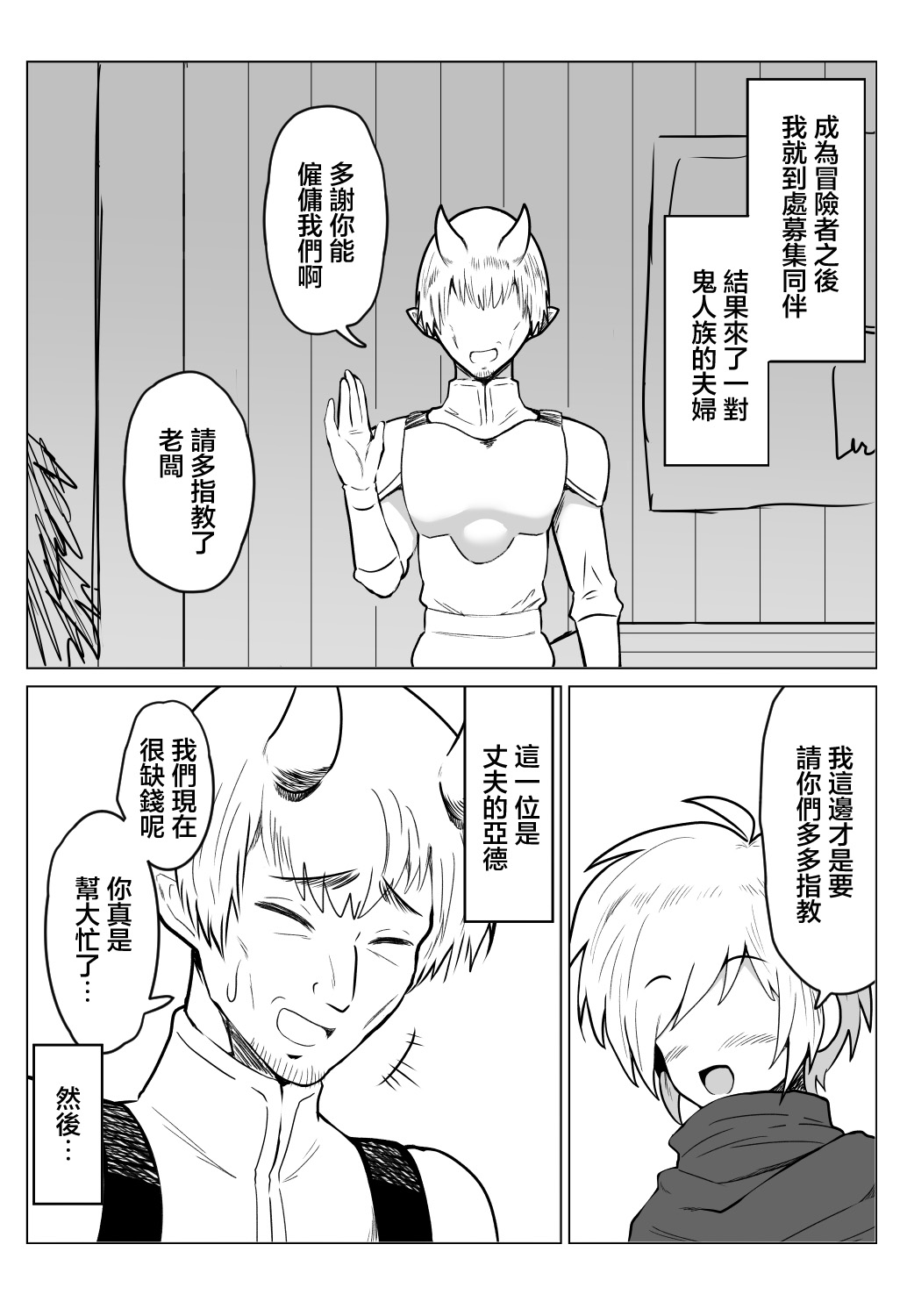 峰雪獣錬_ムチムチな女戦士人妻さんを眠らせて中出しする話_オリジナル page 2 full