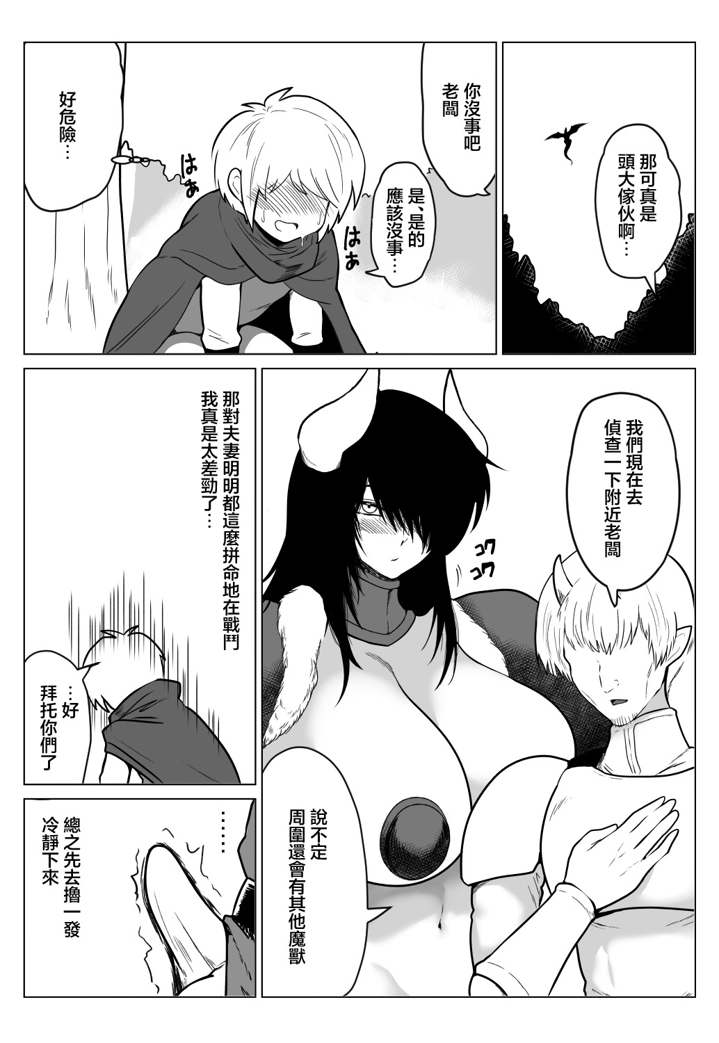 峰雪獣錬_ムチムチな女戦士人妻さんを眠らせて中出しする話_オリジナル page 8 full