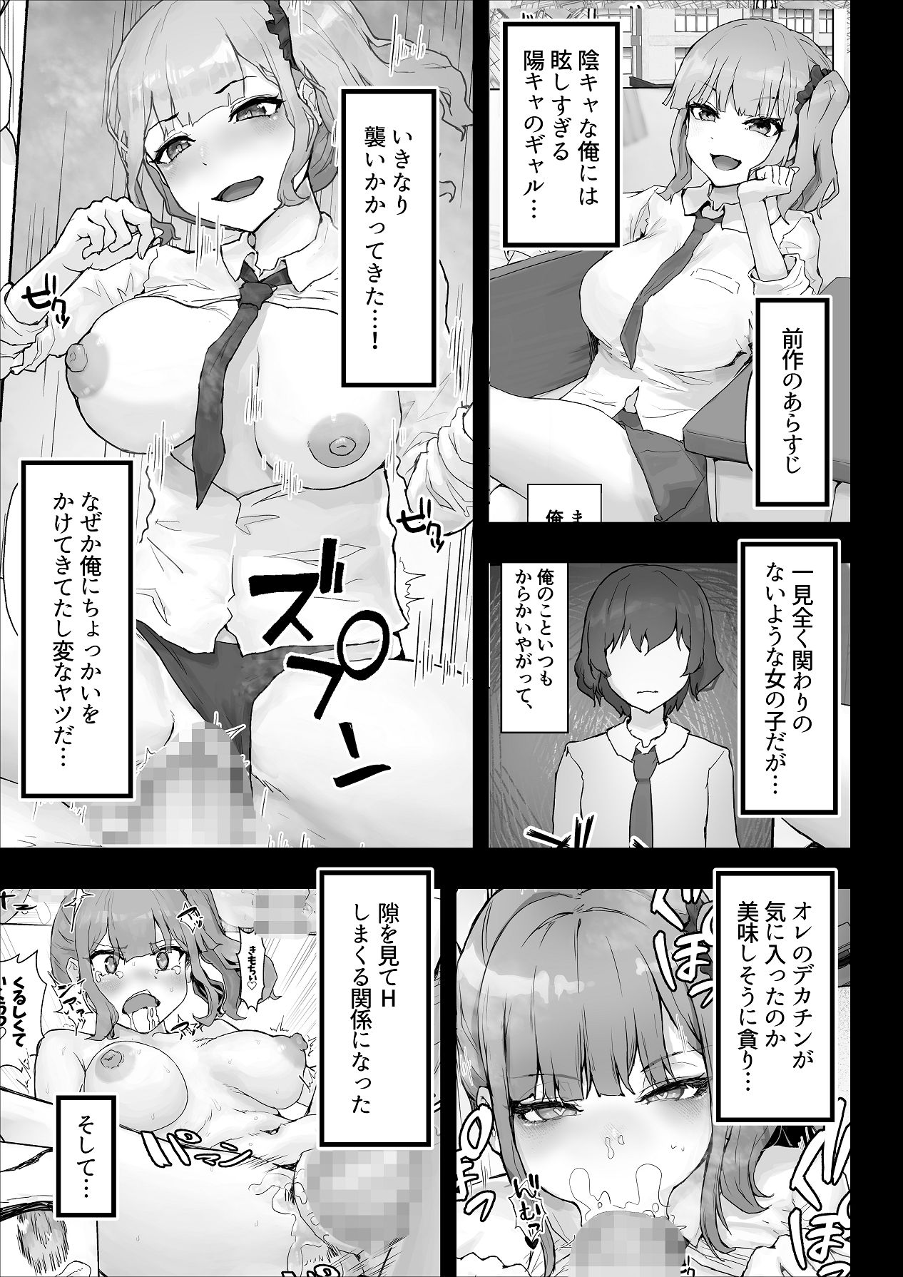 巨乳ギャルはデカチン中毒2〜デカチン陰キャを独占したい！〜 page 3 full