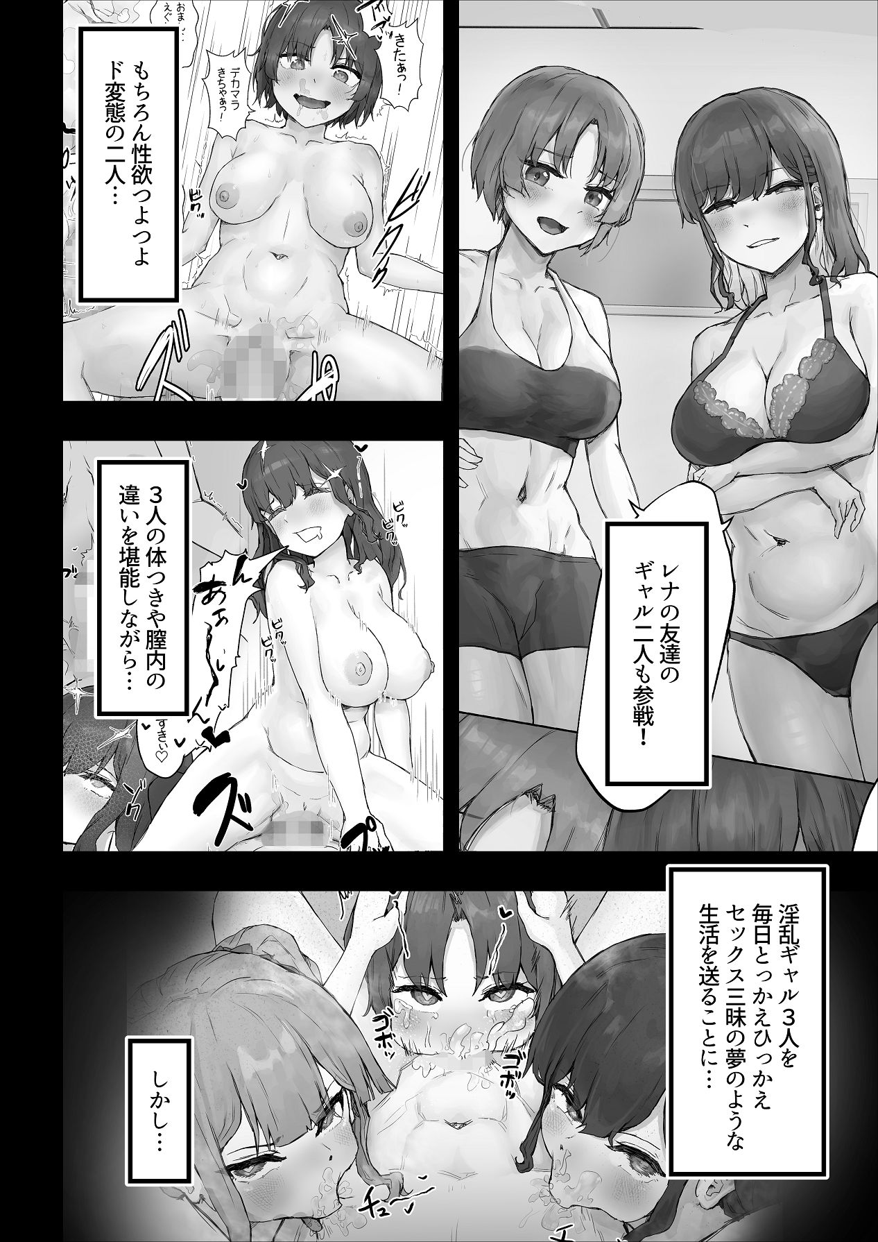 巨乳ギャルはデカチン中毒2〜デカチン陰キャを独占したい！〜 page 4 full