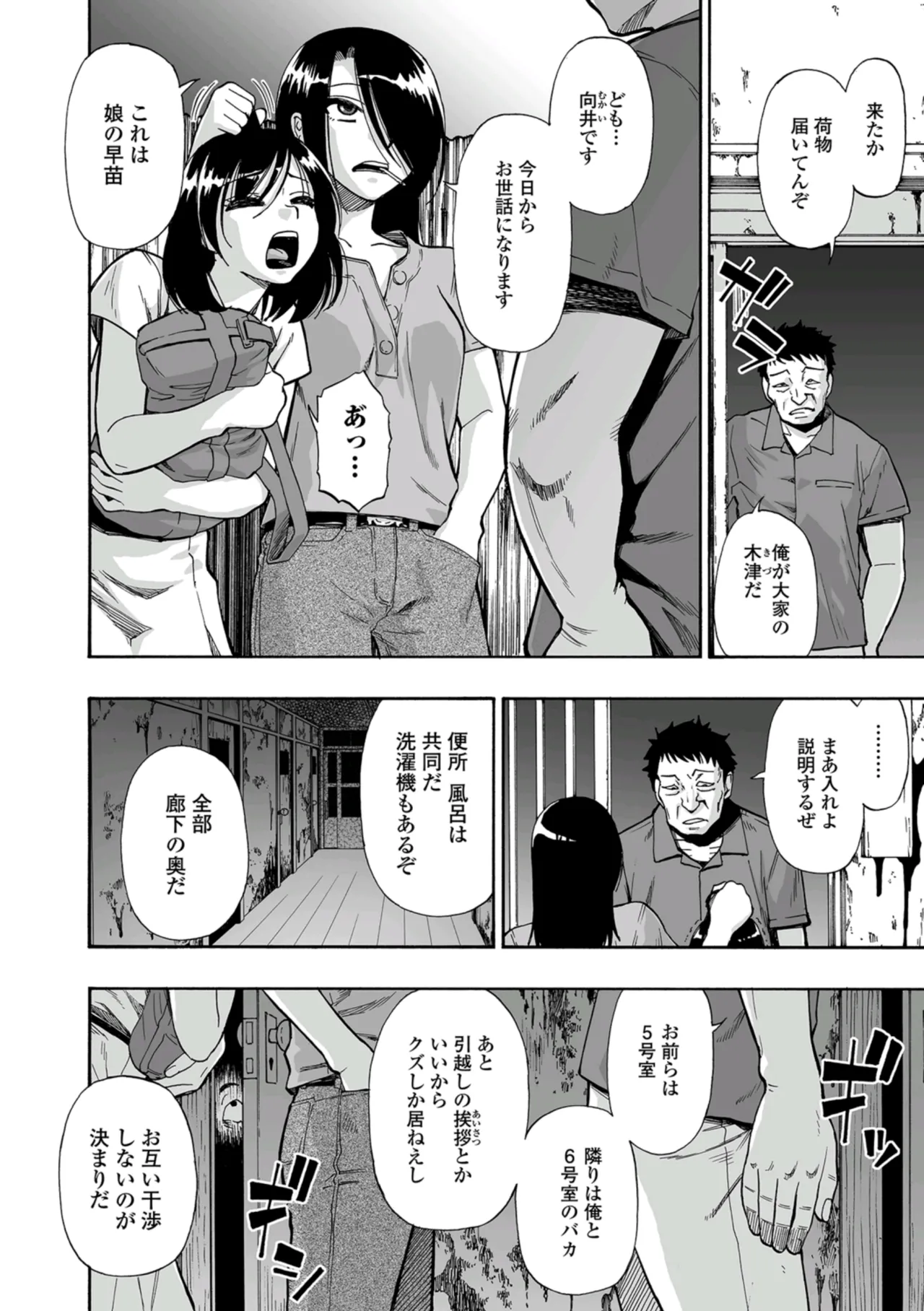 Hakidame page 8 full