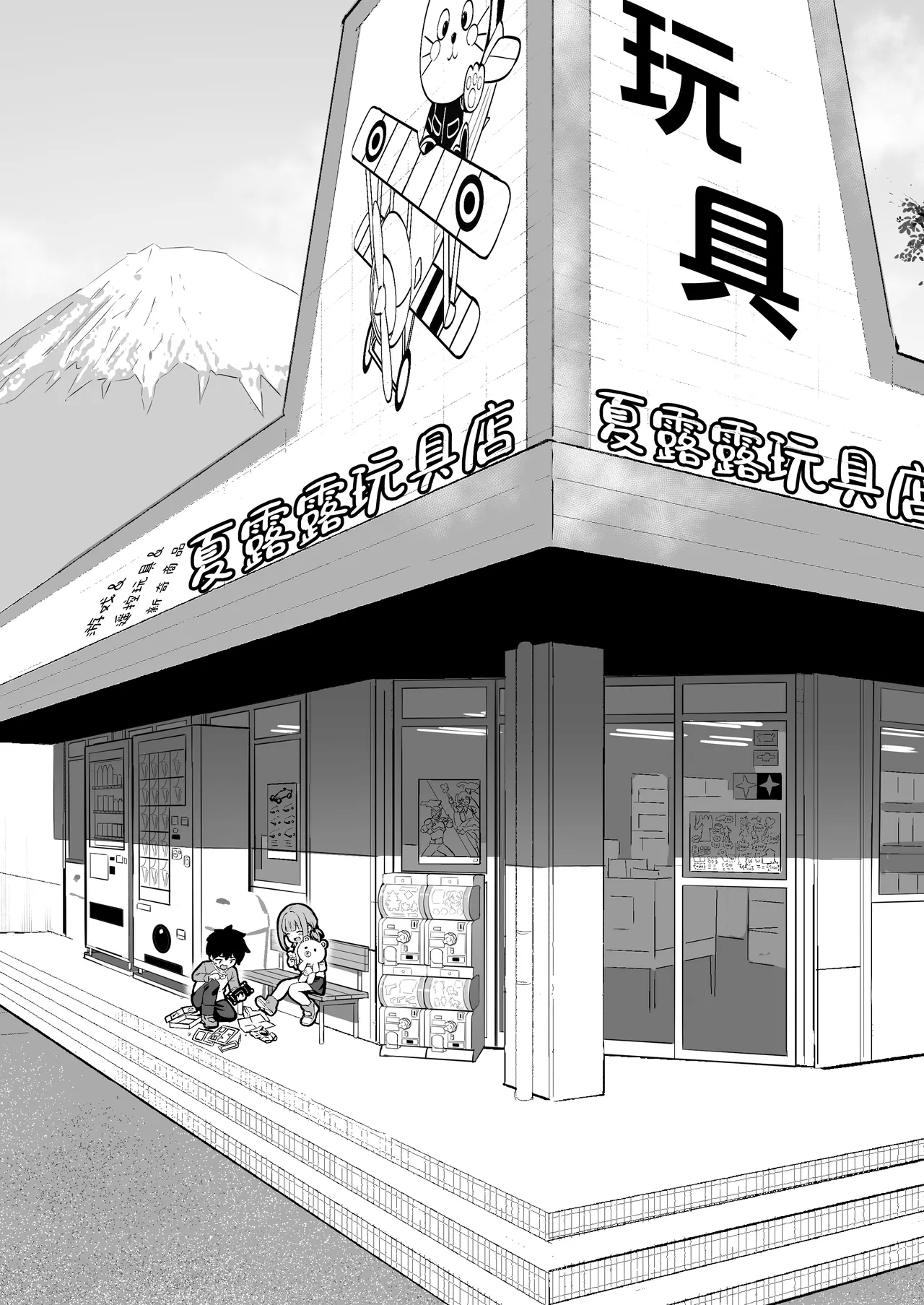 Chikubi Gottsunko kara Hajimaru Imouto to no H na Asobi | 从乳头相互碰撞开始的和妹妹色色的游戏 page 2 full