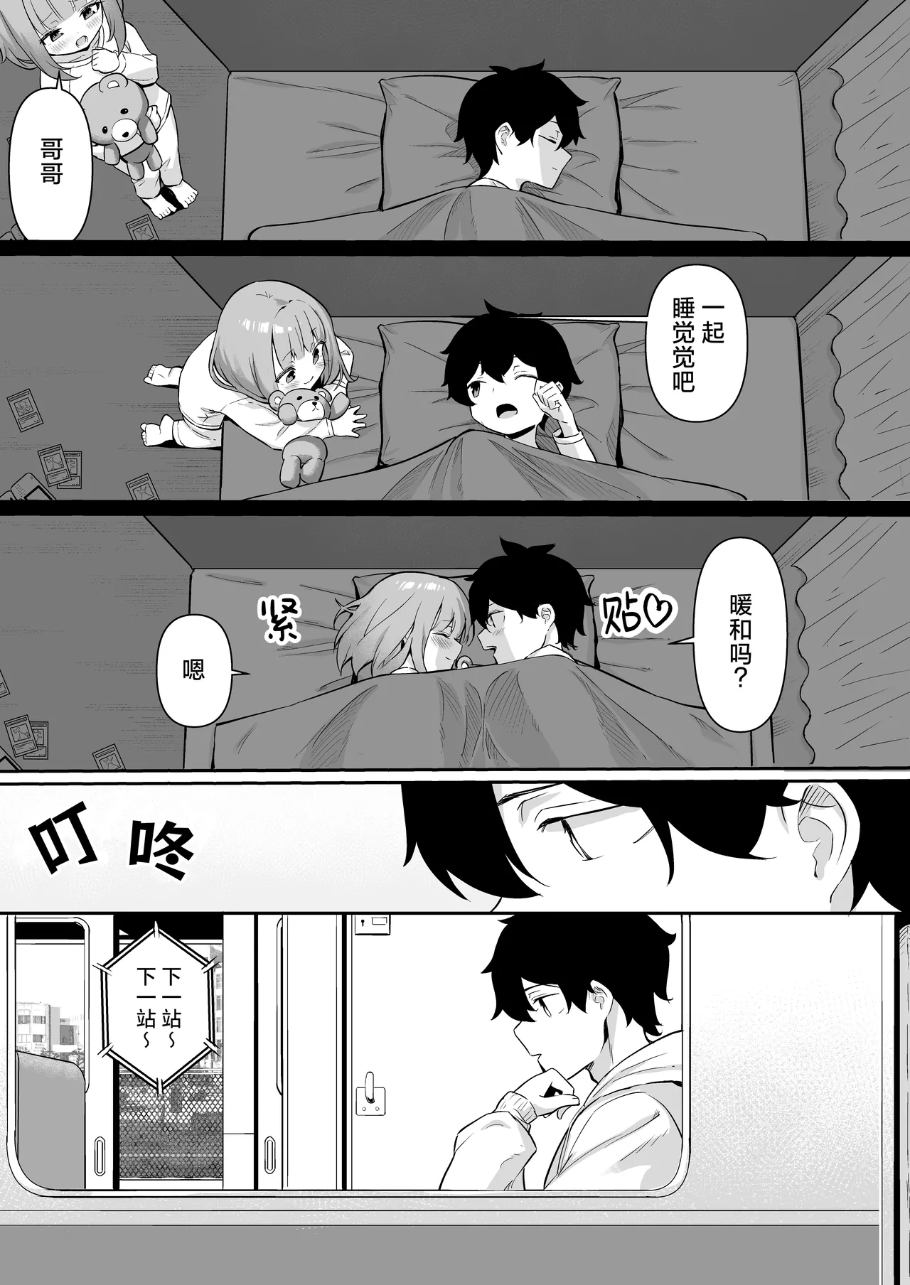 Chikubi Gottsunko kara Hajimaru Imouto to no H na Asobi | 从乳头相互碰撞开始的和妹妹色色的游戏 page 3 full
