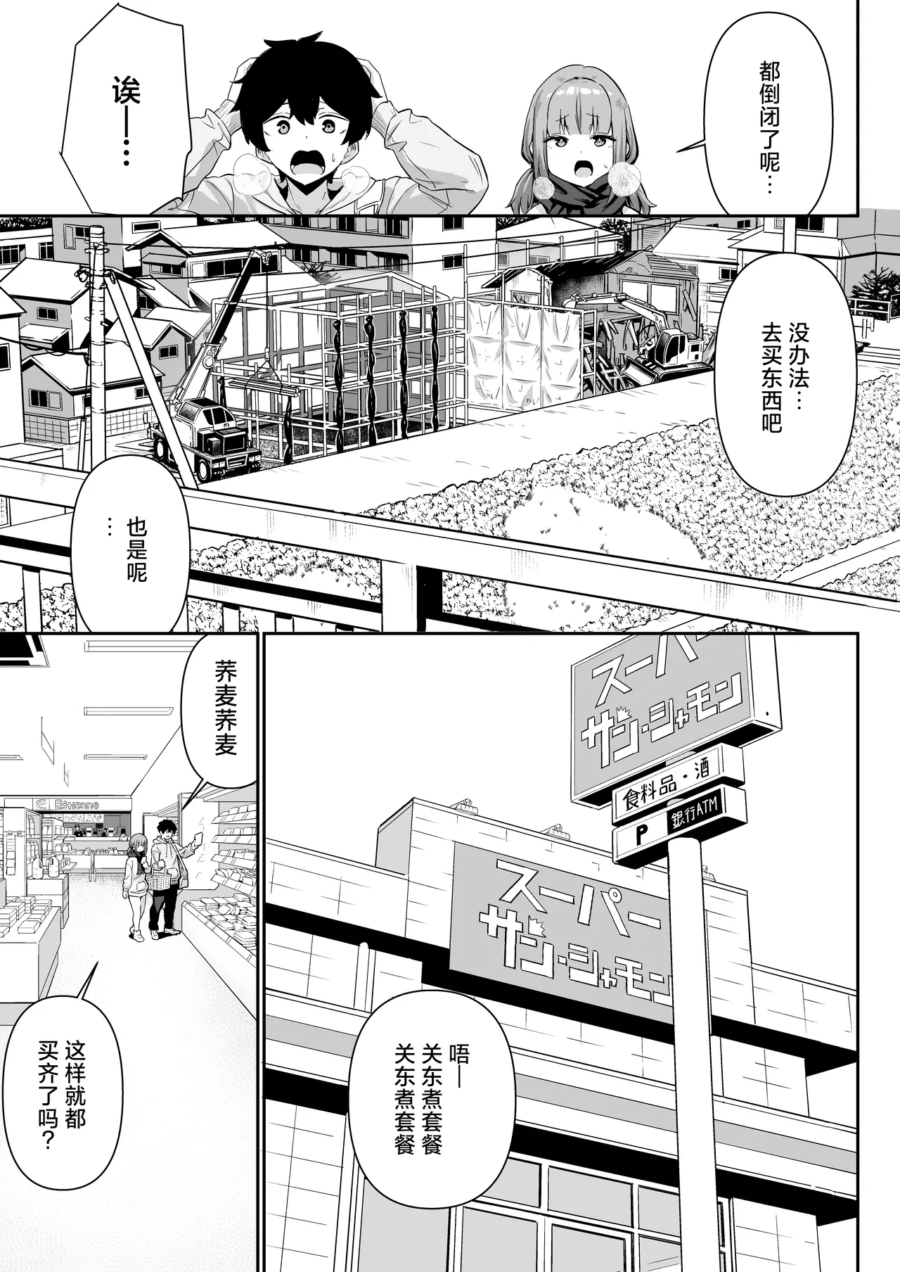 Chikubi Gottsunko kara Hajimaru Imouto to no H na Asobi | 从乳头相互碰撞开始的和妹妹色色的游戏 page 7 full