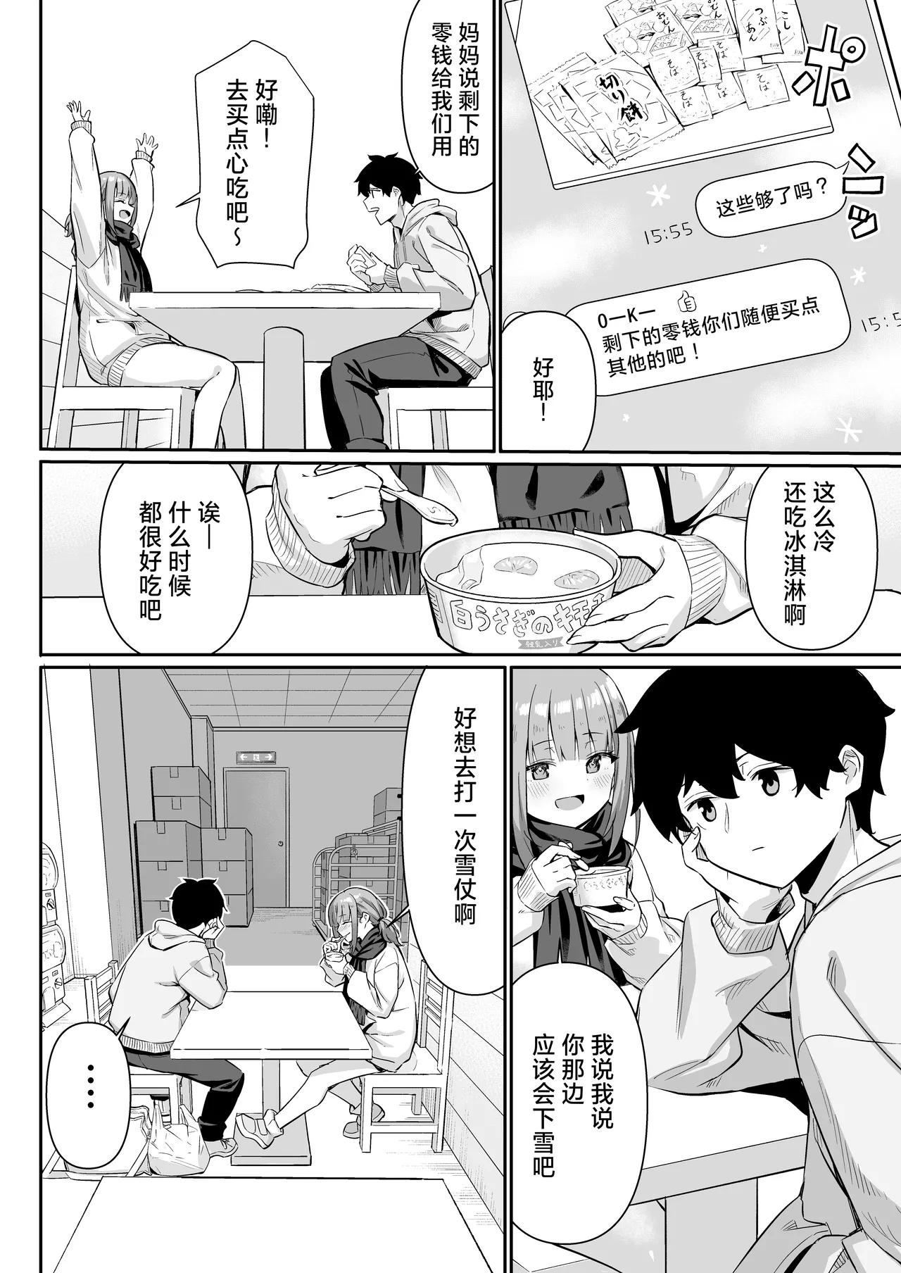 Chikubi Gottsunko kara Hajimaru Imouto to no H na Asobi | 从乳头相互碰撞开始的和妹妹色色的游戏 page 8 full