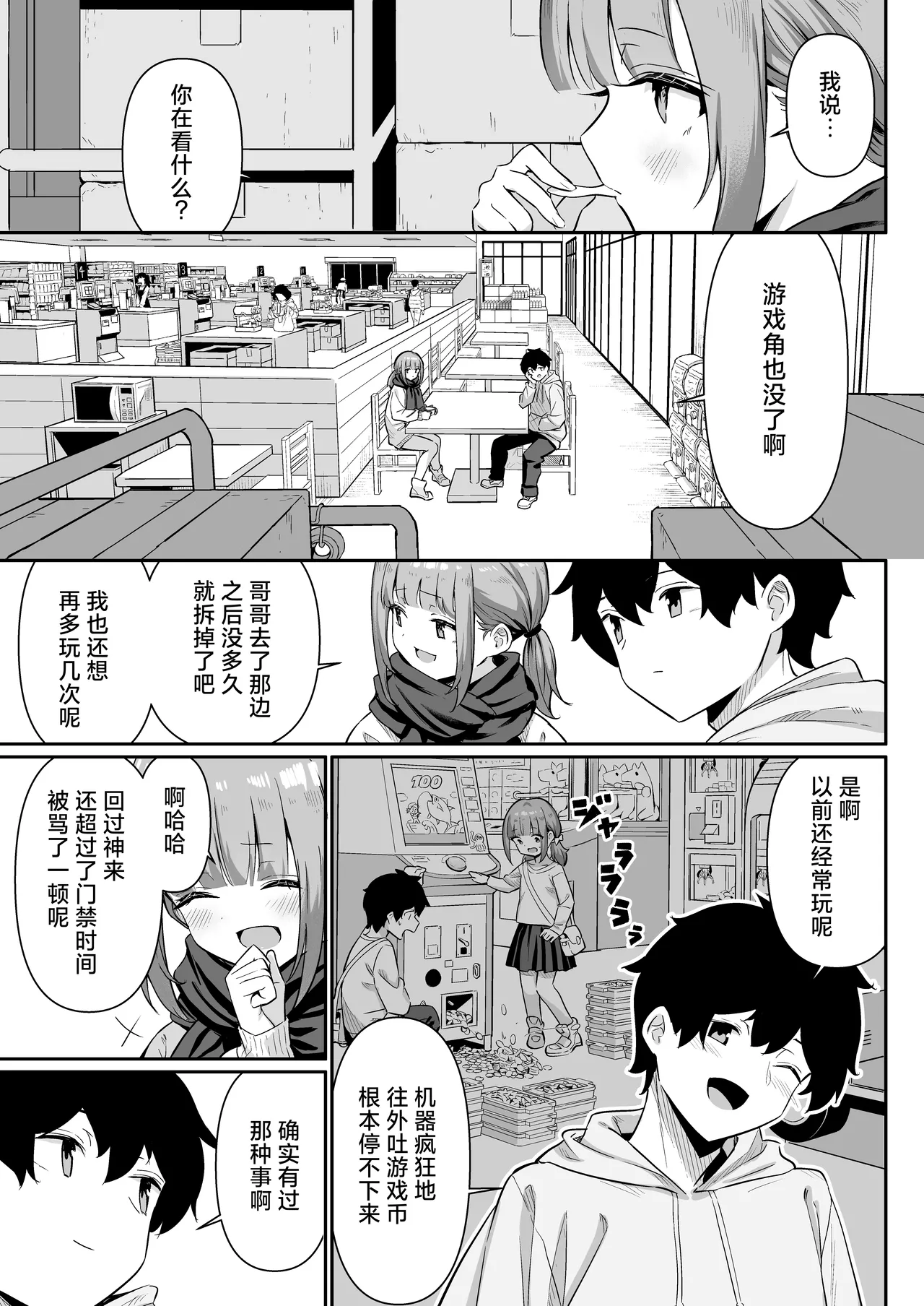 Chikubi Gottsunko kara Hajimaru Imouto to no H na Asobi | 从乳头相互碰撞开始的和妹妹色色的游戏 page 9 full