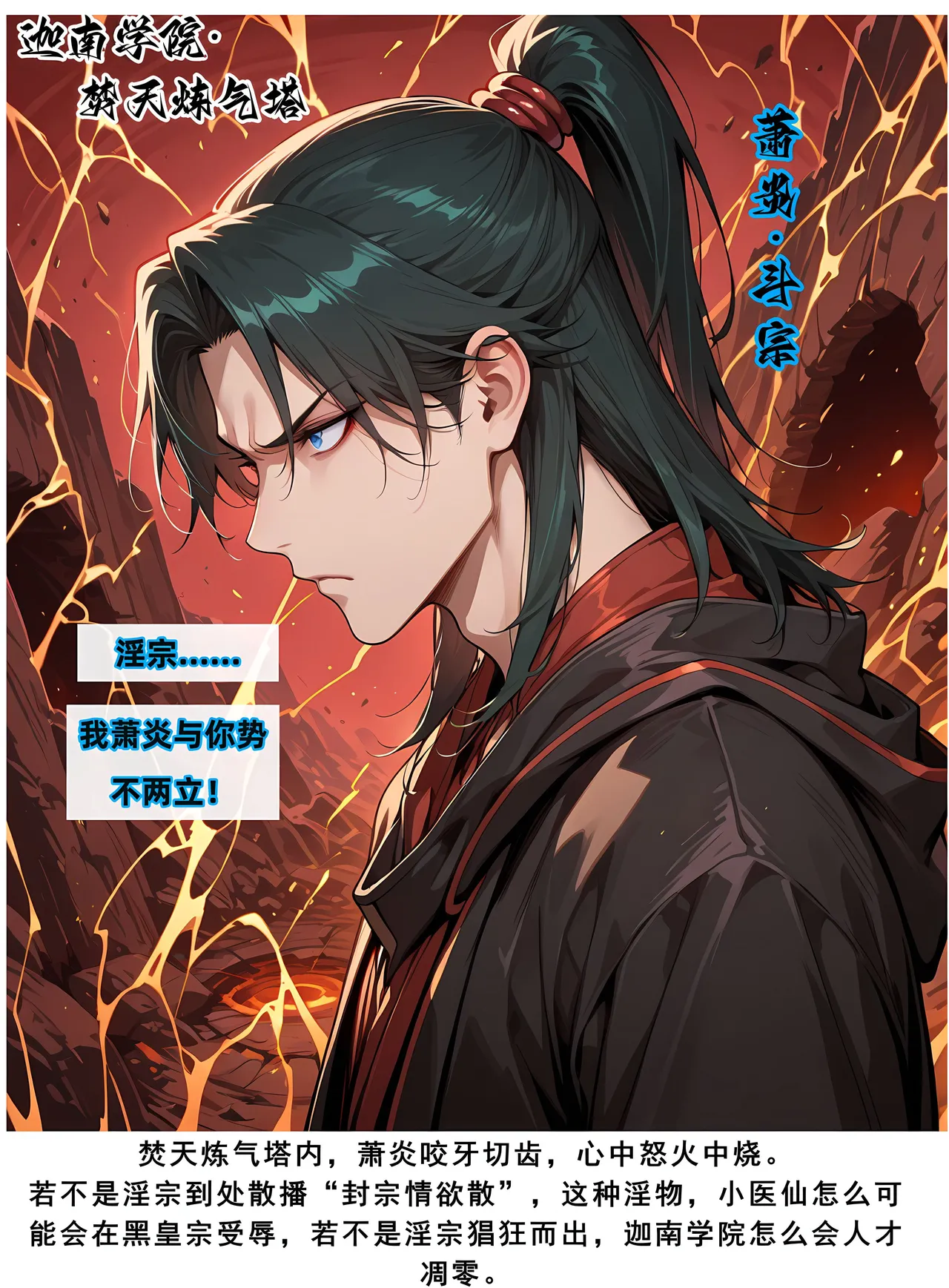 【AELLOW】斗破苍穹之淫宗肆虐2彩鳞篇（上）试看 page 6 full