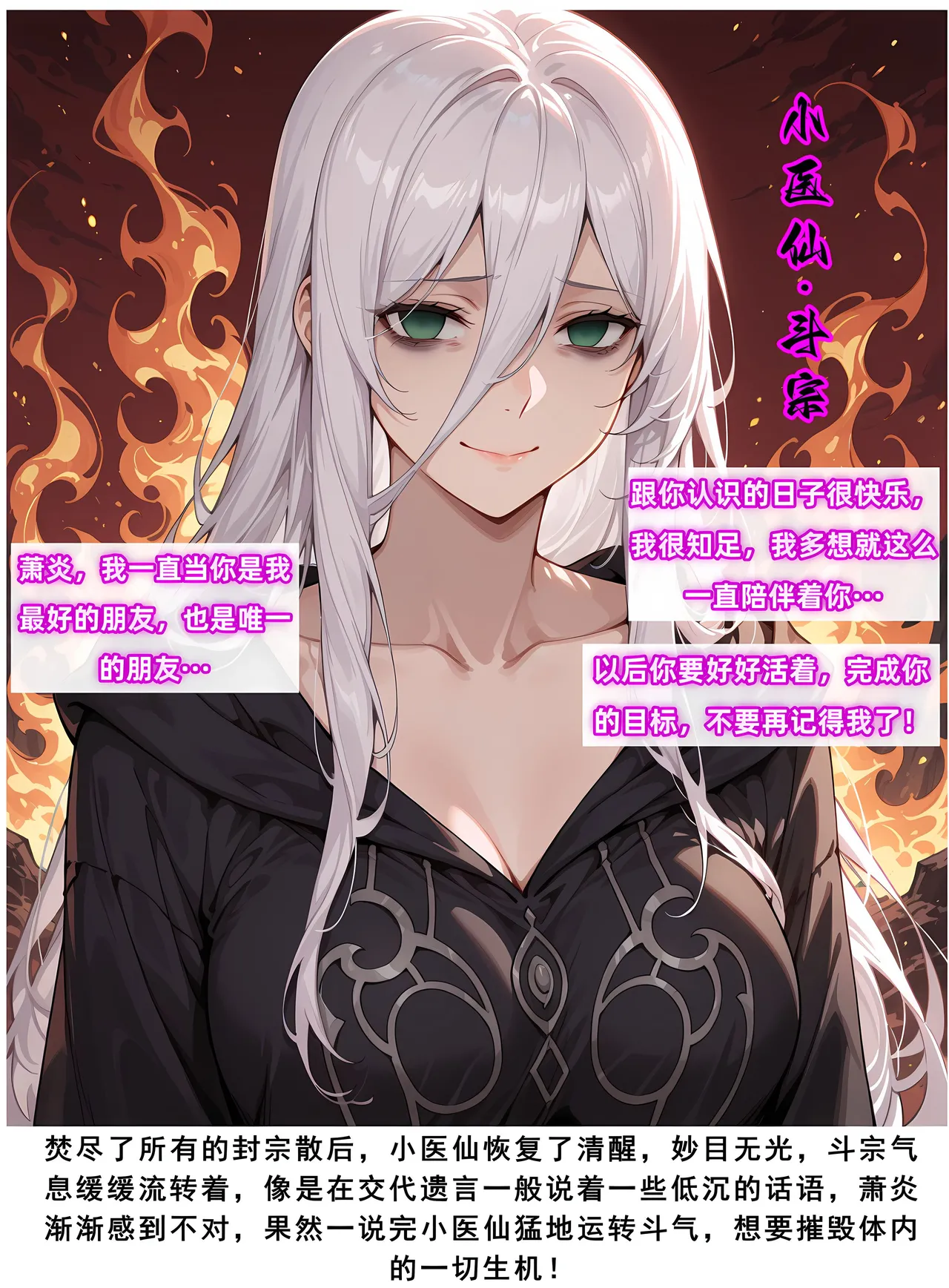 【AELLOW】斗破苍穹之淫宗肆虐2彩鳞篇（上）试看 page 7 full