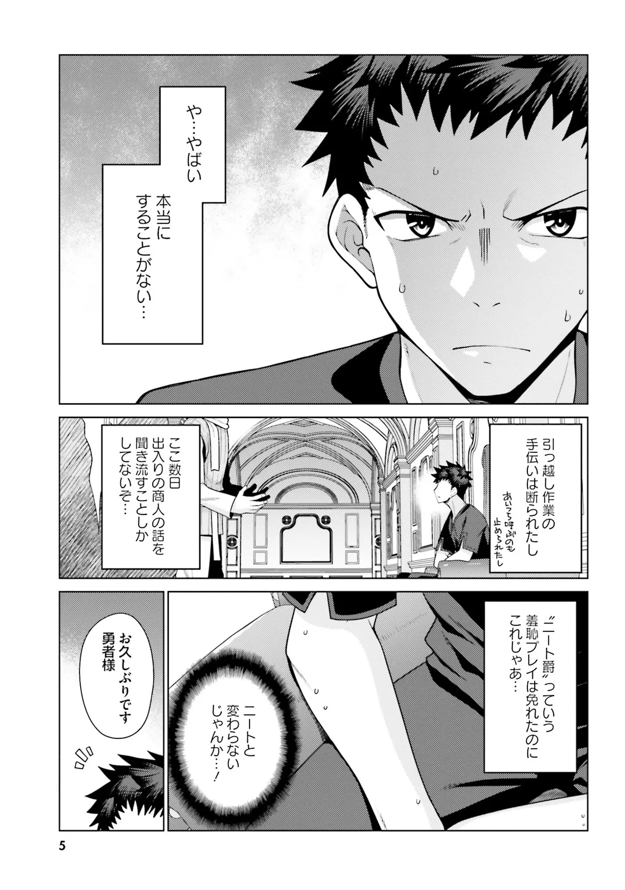 はにとらっ！ 召喚勇者をハメるハニートラップ包囲網 第02巻 page 6 full