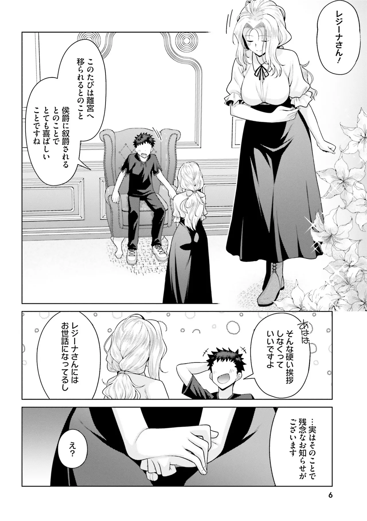 はにとらっ！ 召喚勇者をハメるハニートラップ包囲網 第02巻 page 7 full