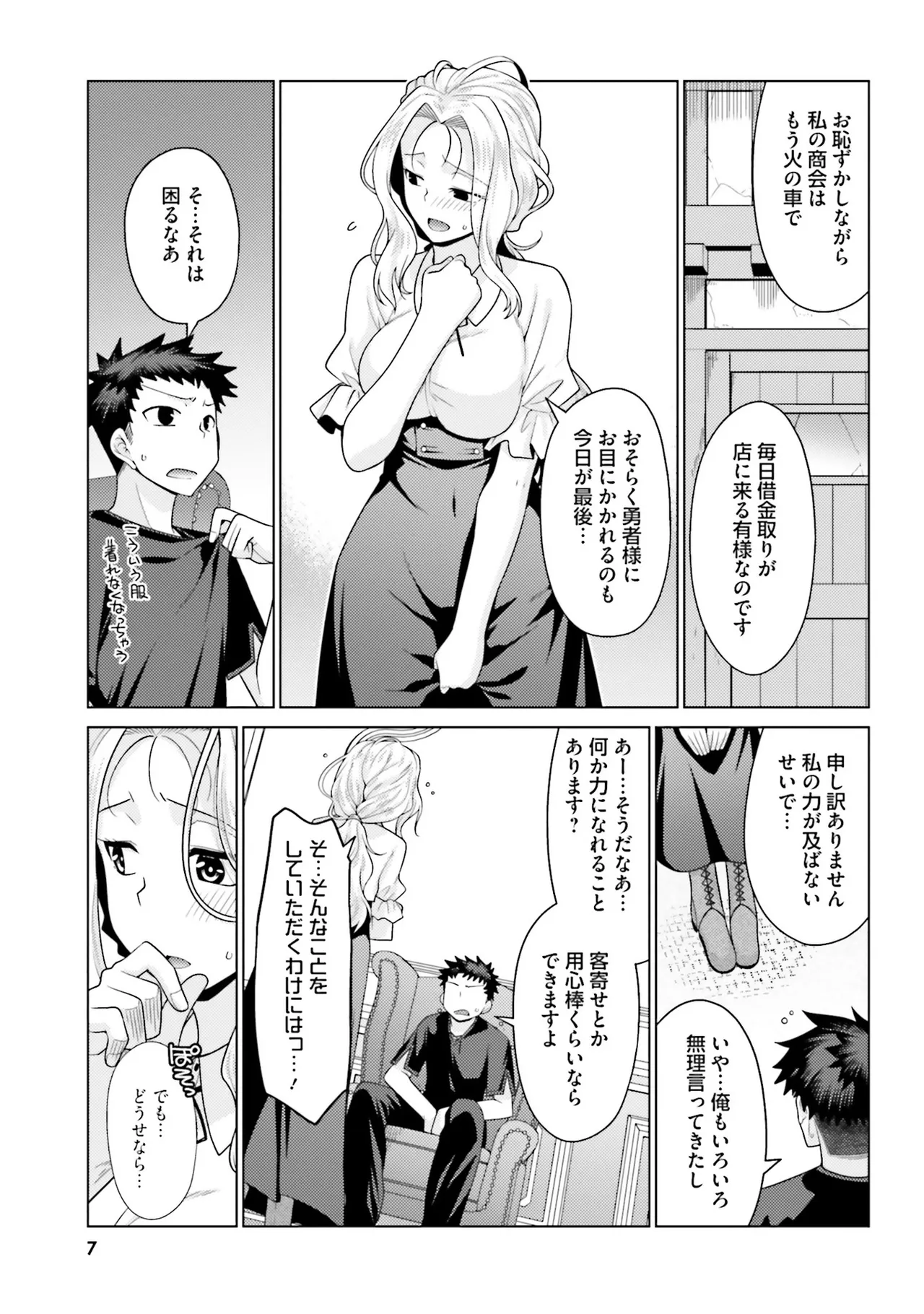 はにとらっ！ 召喚勇者をハメるハニートラップ包囲網 第02巻 page 8 full