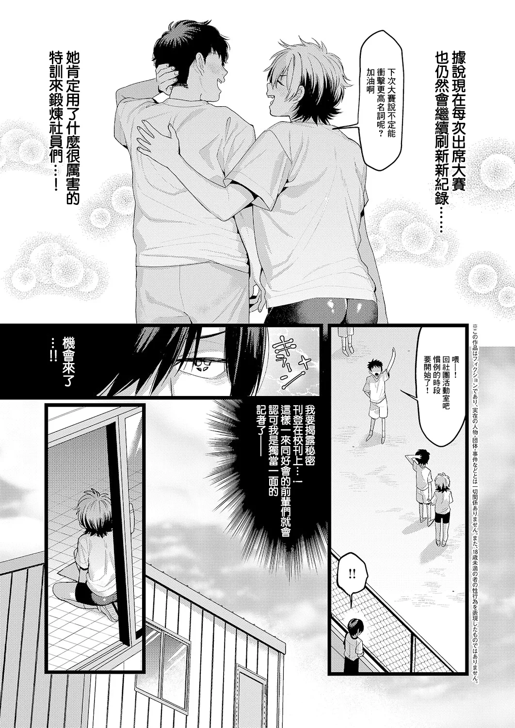 ヤえばできる！ page 3 full