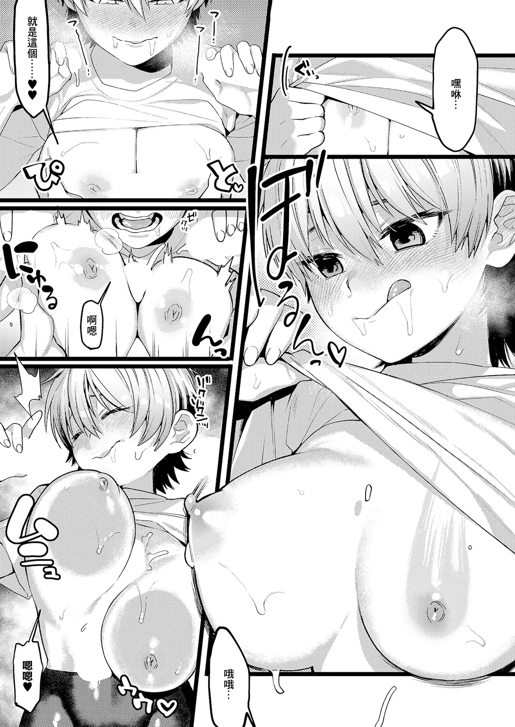 ヤえばできる！ page 9 full