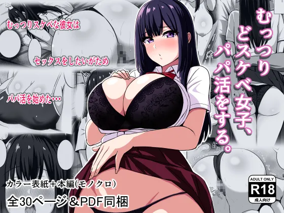 Muttsuri Dosukebe Joshi, Papakatsu o Suru. page 1 full