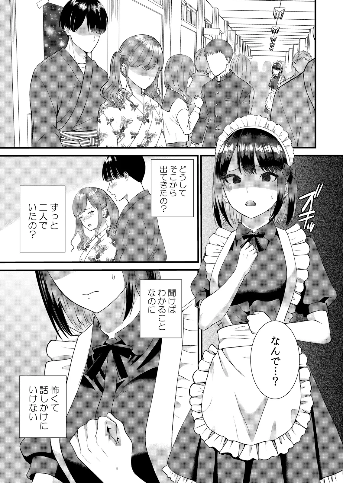 Shuugaku Ryokouchuu, Kare Tomo to Sex Tsuke ~ Gokubuto Chinko ni Nando mo Ikasare Hamerarete... 16-18 page 3 full