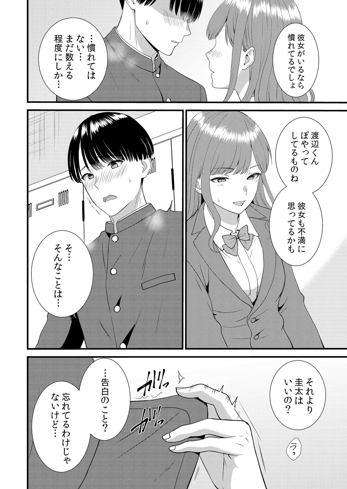 Shuugaku Ryokouchuu, Kare Tomo to Sex Tsuke ~ Gokubuto Chinko ni Nando mo Ikasare Hamerarete... 16-18 page 6 full