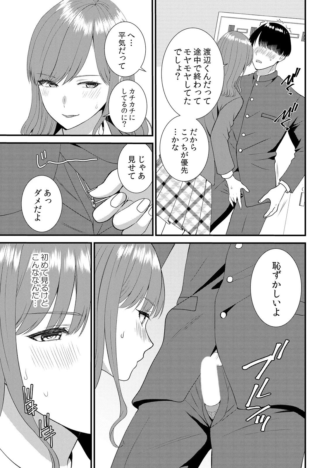 Shuugaku Ryokouchuu, Kare Tomo to Sex Tsuke ~ Gokubuto Chinko ni Nando mo Ikasare Hamerarete... 16-18 page 7 full