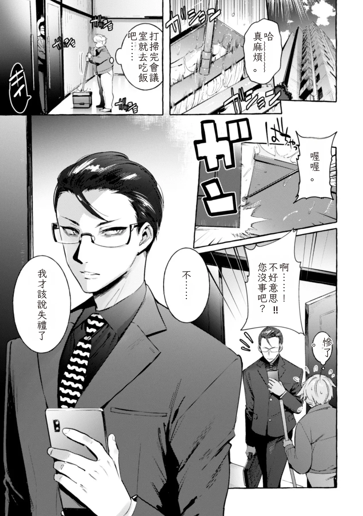 Ingoku Tower Mansion 3 ~Ikiri Megane VS Kyokon Kanrinin~ Chinese TR（ai翻譯） page 3 full