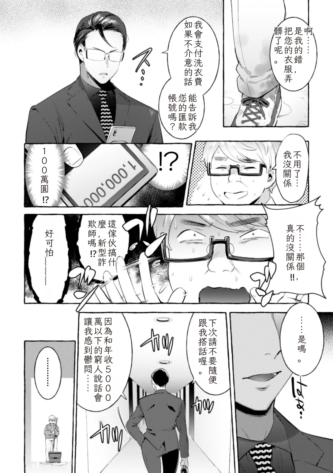 Ingoku Tower Mansion 3 ~Ikiri Megane VS Kyokon Kanrinin~ Chinese TR（ai翻譯） page 4 full