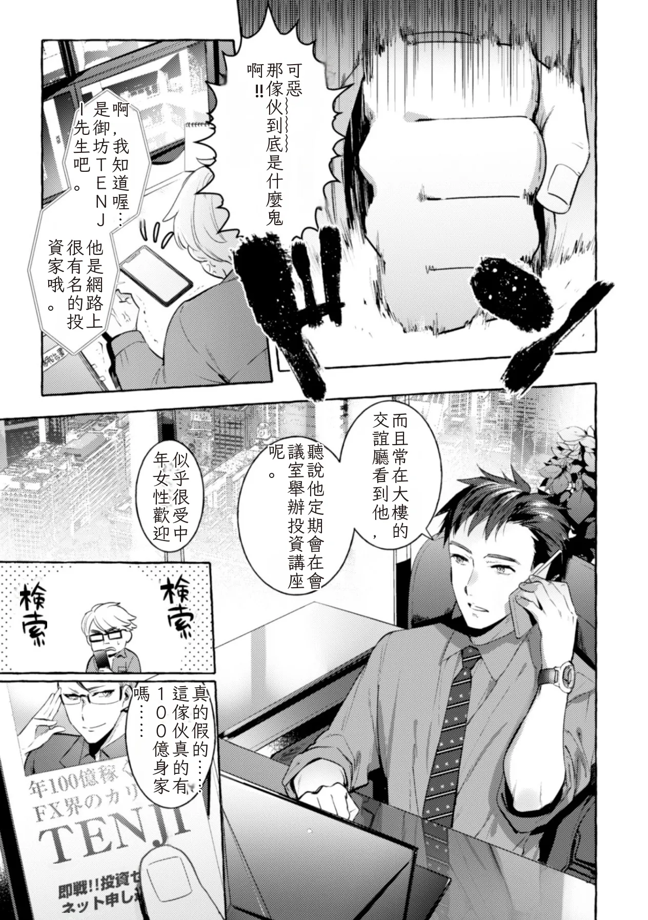 Ingoku Tower Mansion 3 ~Ikiri Megane VS Kyokon Kanrinin~ Chinese TR（ai翻譯） page 5 full