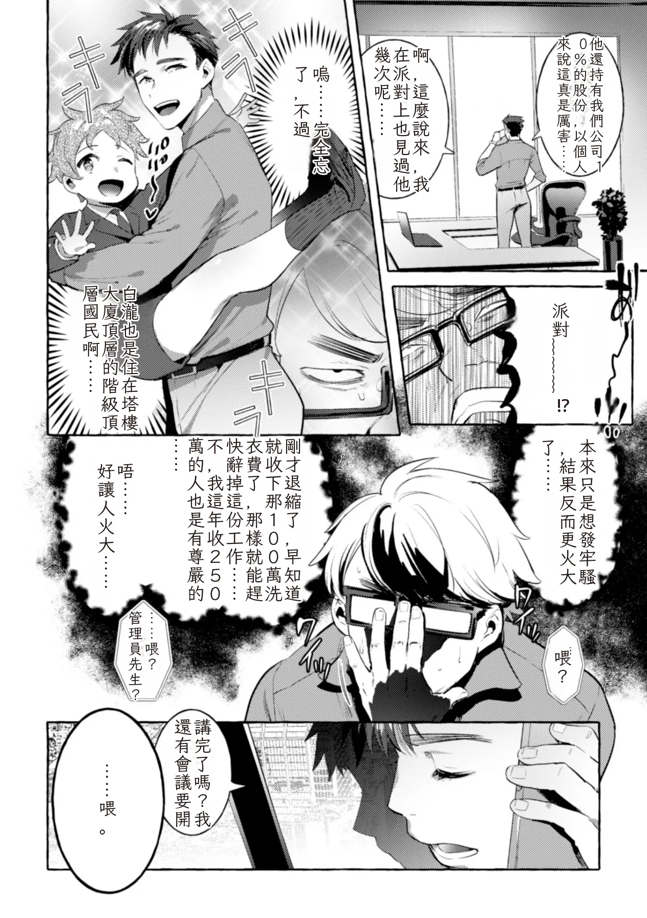 Ingoku Tower Mansion 3 ~Ikiri Megane VS Kyokon Kanrinin~ Chinese TR（ai翻譯） page 6 full