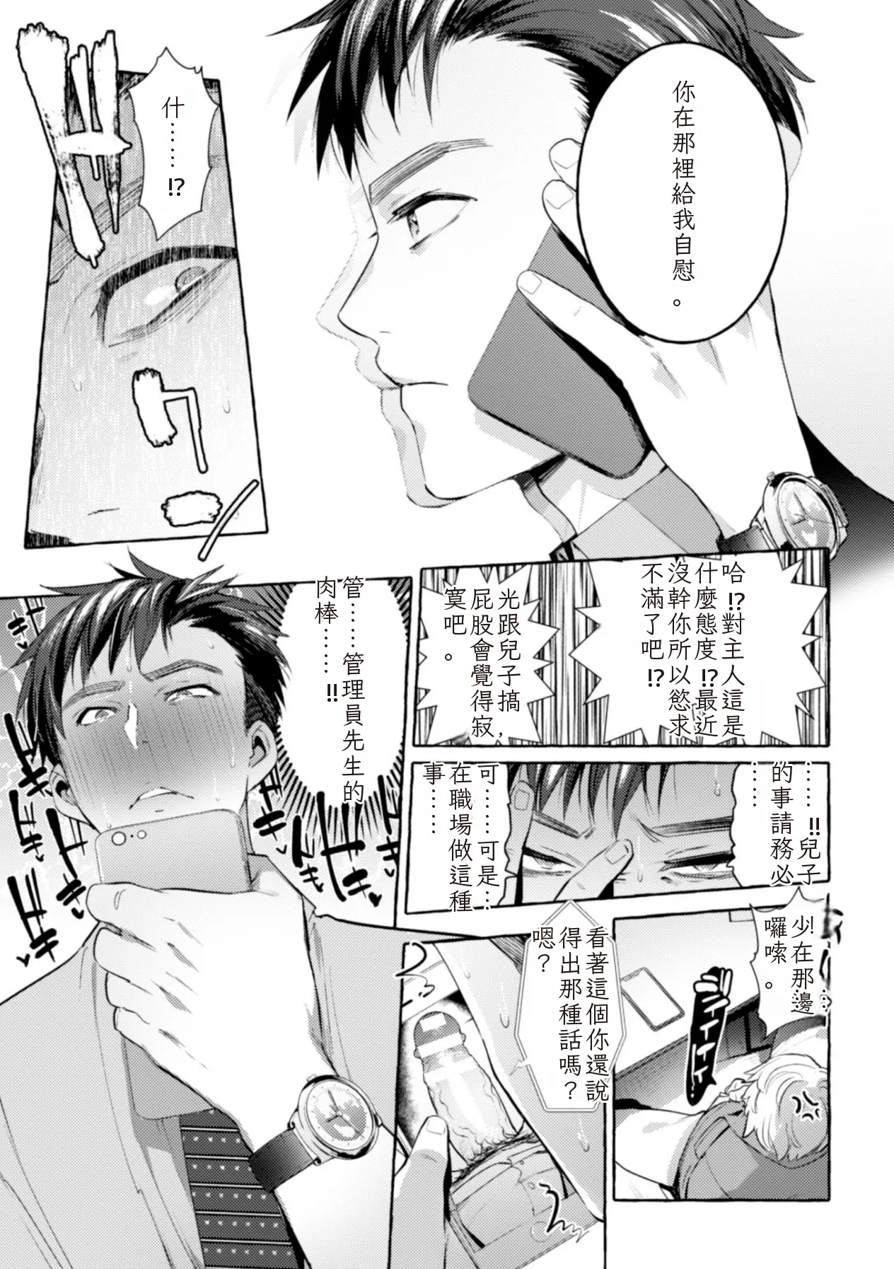 Ingoku Tower Mansion 3 ~Ikiri Megane VS Kyokon Kanrinin~ Chinese TR（ai翻譯） page 7 full