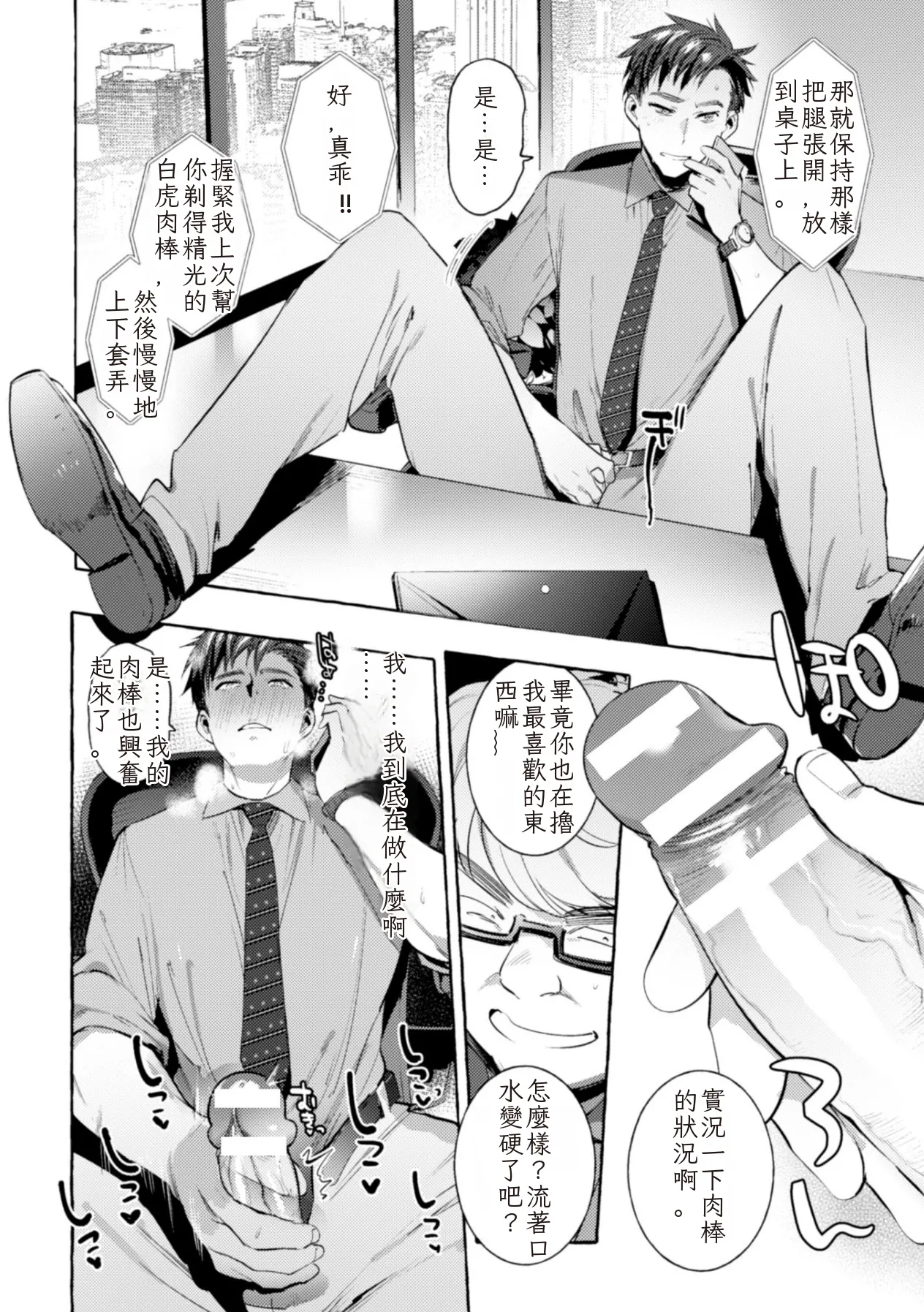 Ingoku Tower Mansion 3 ~Ikiri Megane VS Kyokon Kanrinin~ Chinese TR（ai翻譯） page 8 full