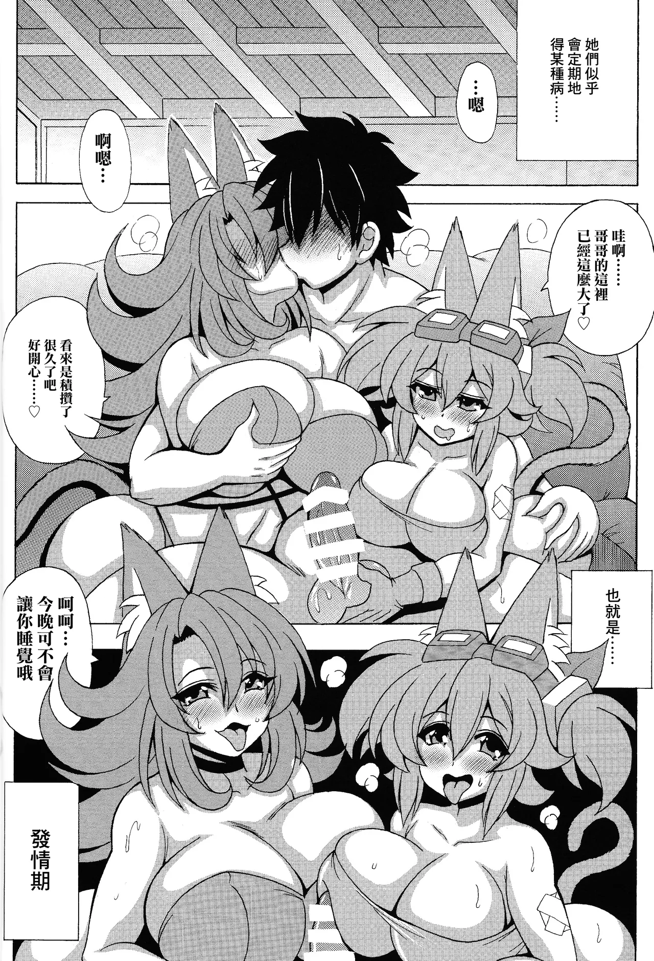 Tetsu-ju hatsujo toraiburigedoekusutashi page 3 full