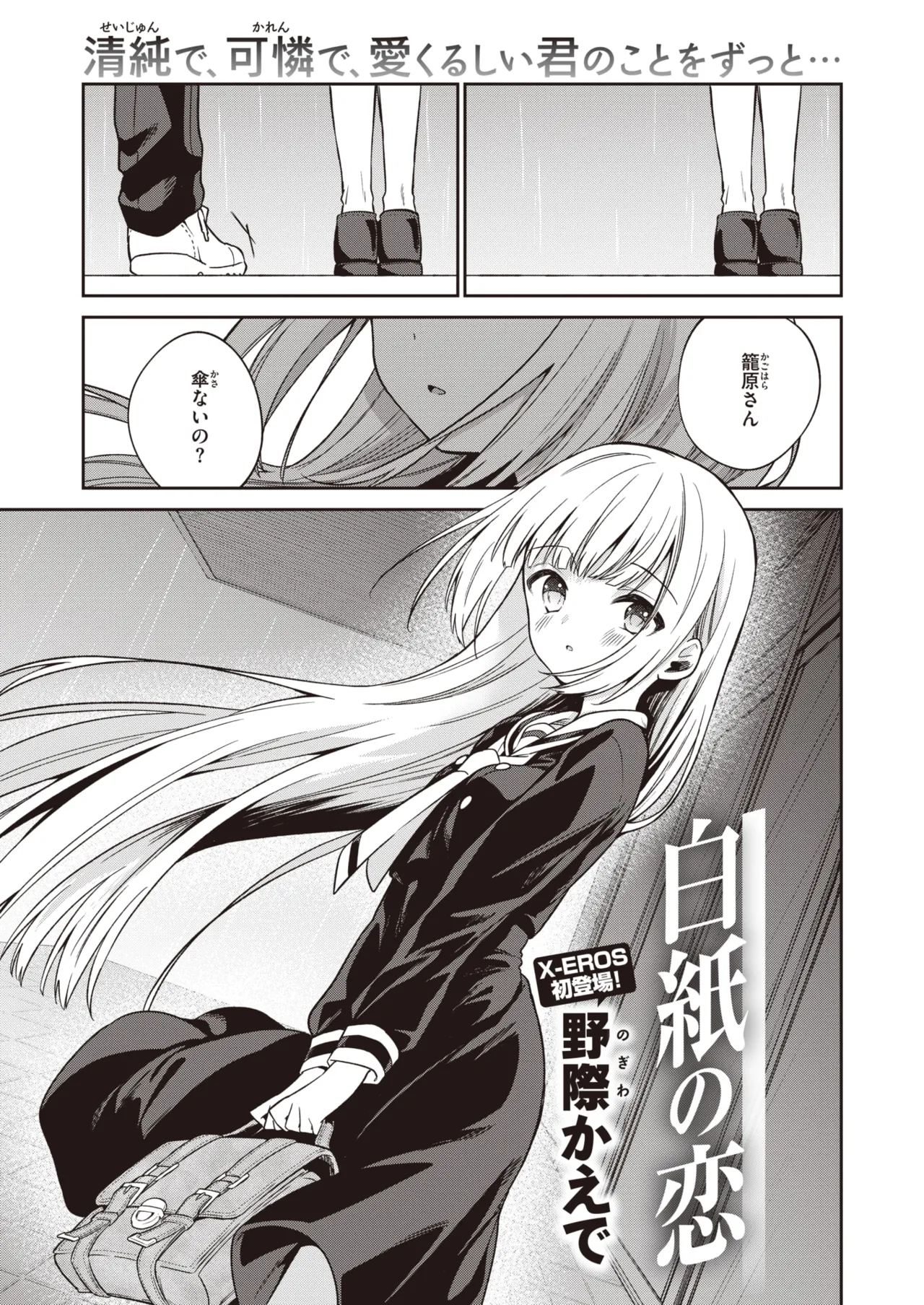 野際かえで 白紙の恋 page 1 full