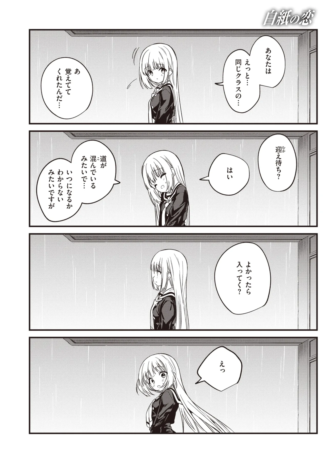 野際かえで 白紙の恋 page 2 full