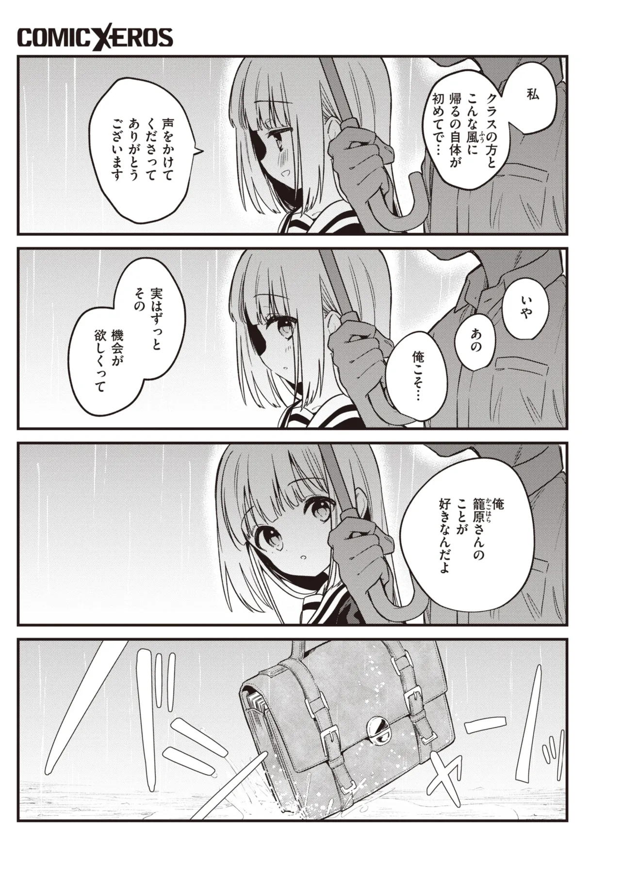 野際かえで 白紙の恋 page 3 full