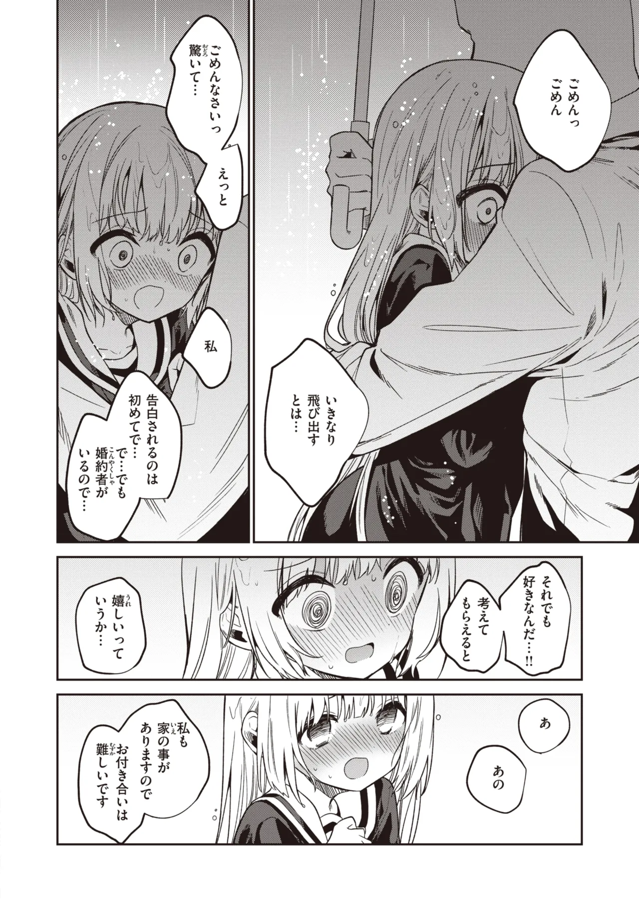 野際かえで 白紙の恋 page 4 full