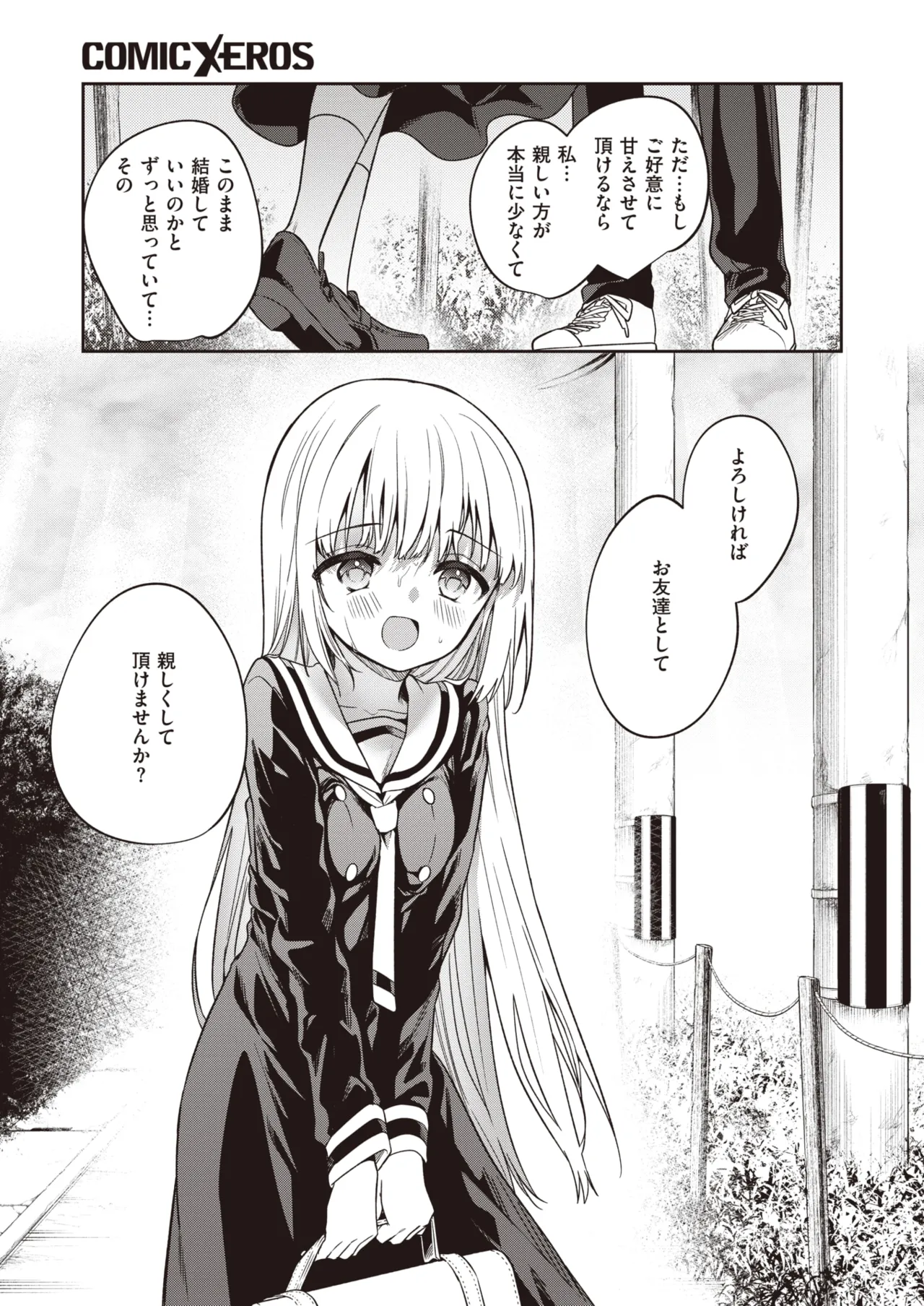 野際かえで 白紙の恋 page 5 full