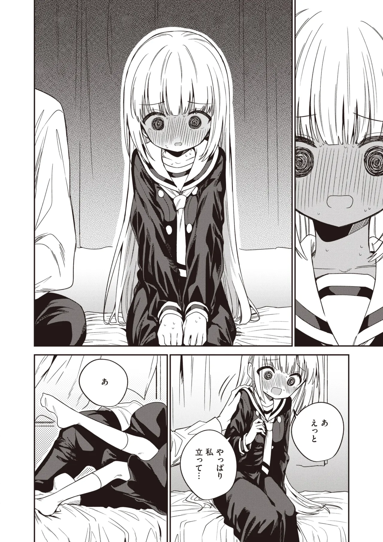 野際かえで 白紙の恋 page 8 full