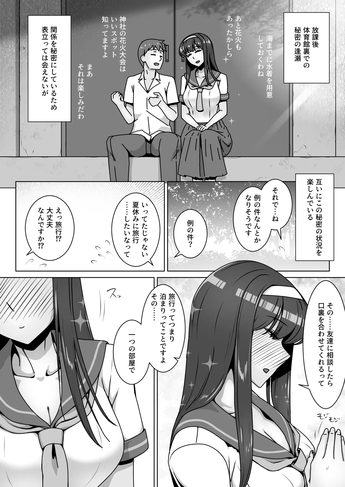 恋に目覚めた高嶺の花に、中年教師のねっとり催●性指導トドメのドスケベセックス旅行 page 3 full