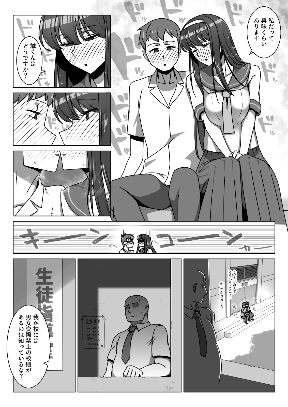 恋に目覚めた高嶺の花に、中年教師のねっとり催●性指導トドメのドスケベセックス旅行 page 4 full