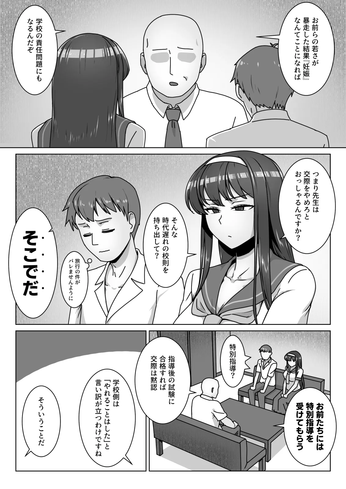 恋に目覚めた高嶺の花に、中年教師のねっとり催●性指導トドメのドスケベセックス旅行 page 5 full