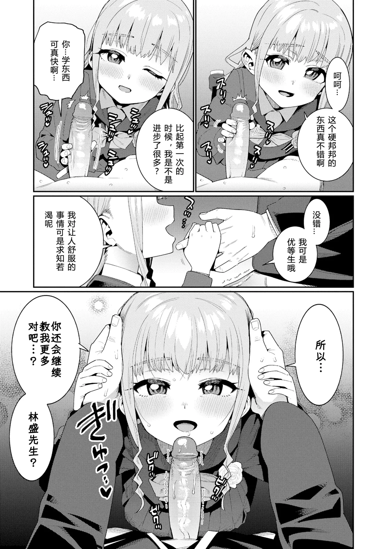 Houkago Nani shiteru no? Ch. 6 page 10 full