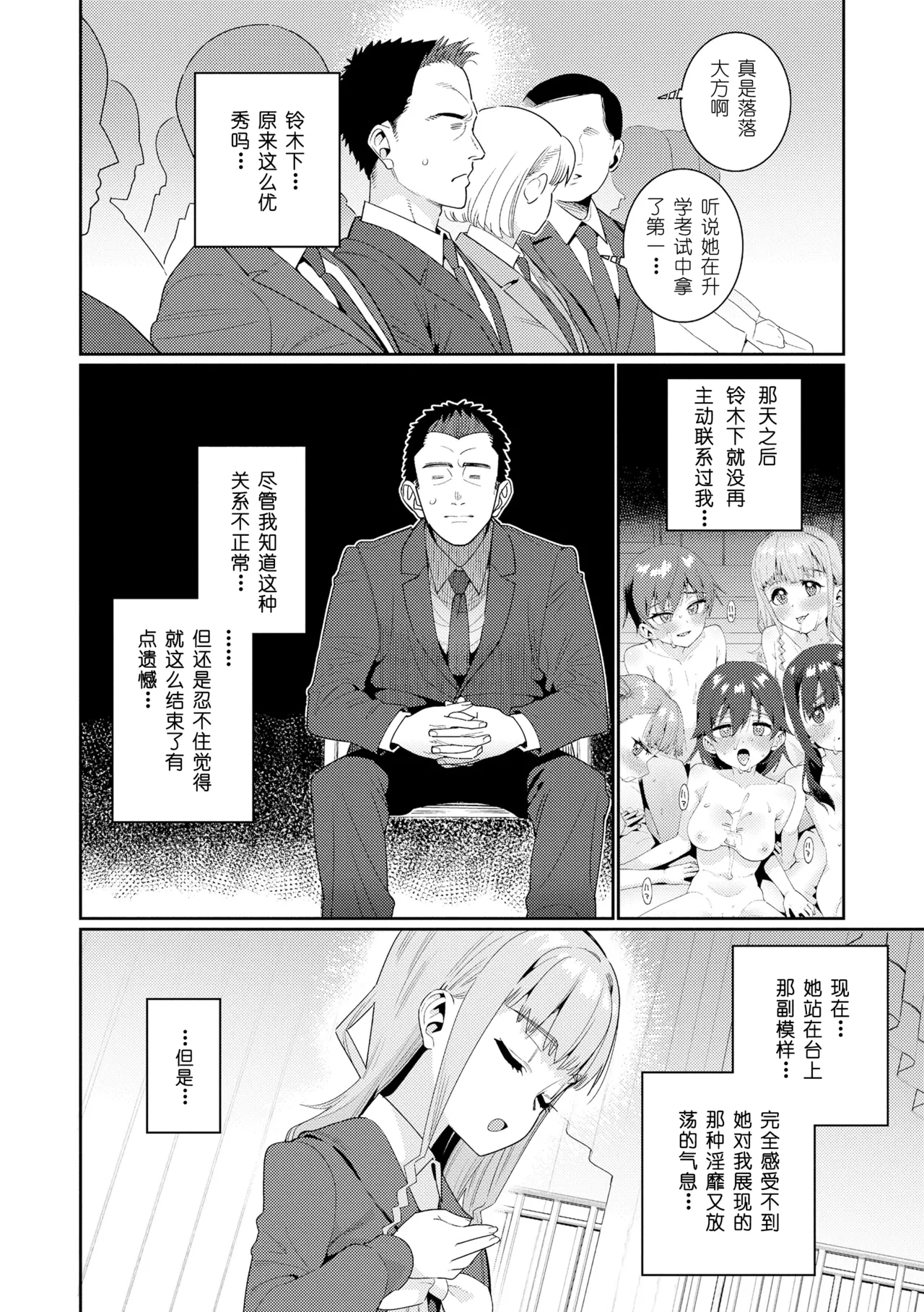 Houkago Nani shiteru no? Ch. 6 page 3 full