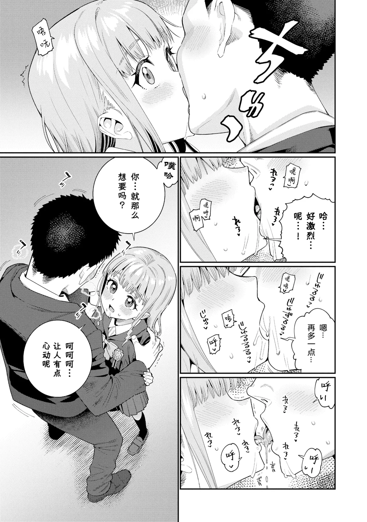 Houkago Nani shiteru no? Ch. 6 page 8 full