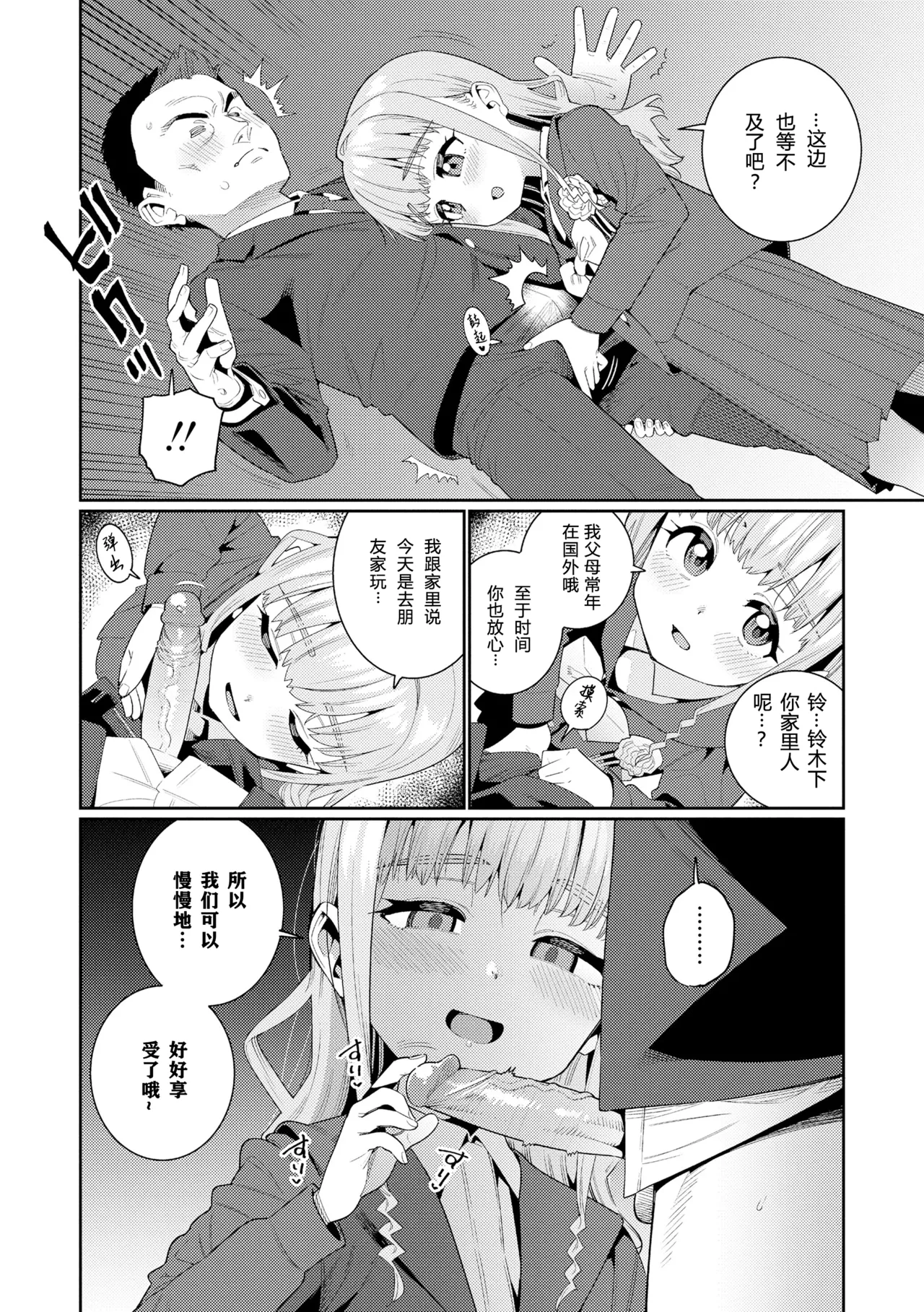 Houkago Nani shiteru no? Ch. 6 page 9 full