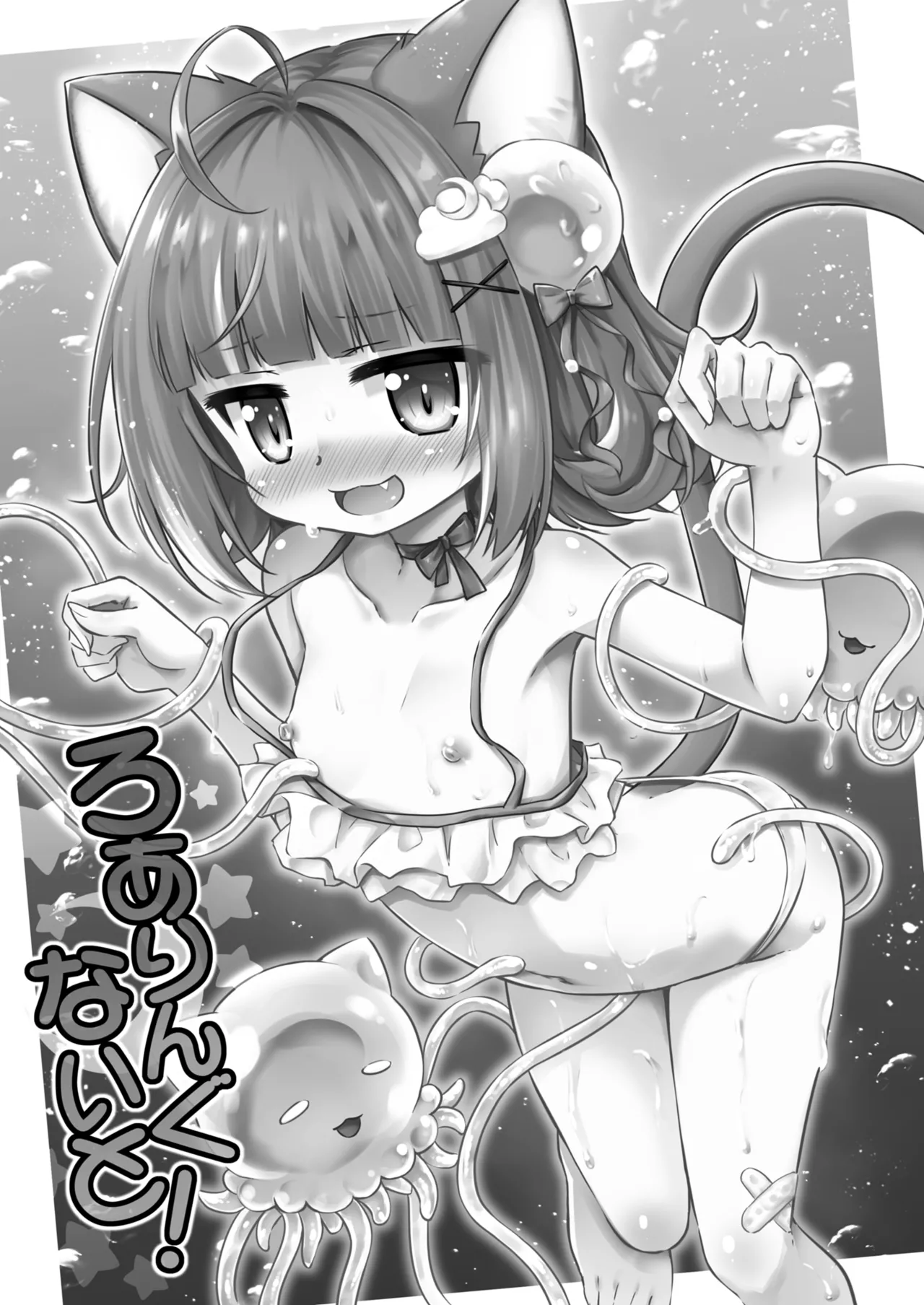 ろありんぐないと！ page 2 full