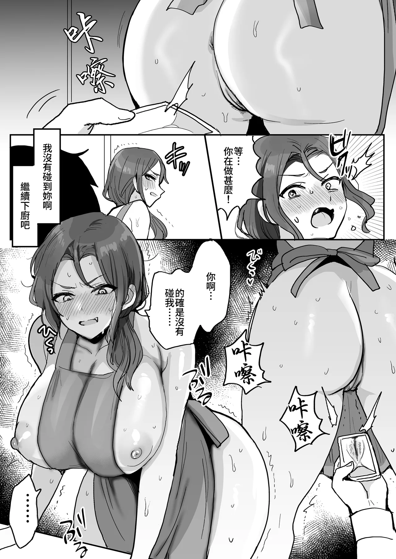 Okotteiru You ni Miete Nandemo Iu Koto Kiite Kureru Ore no Oku-san | 我的老婆儘管看起來很生氣但卻總是會對我言聽計從 page 8 full