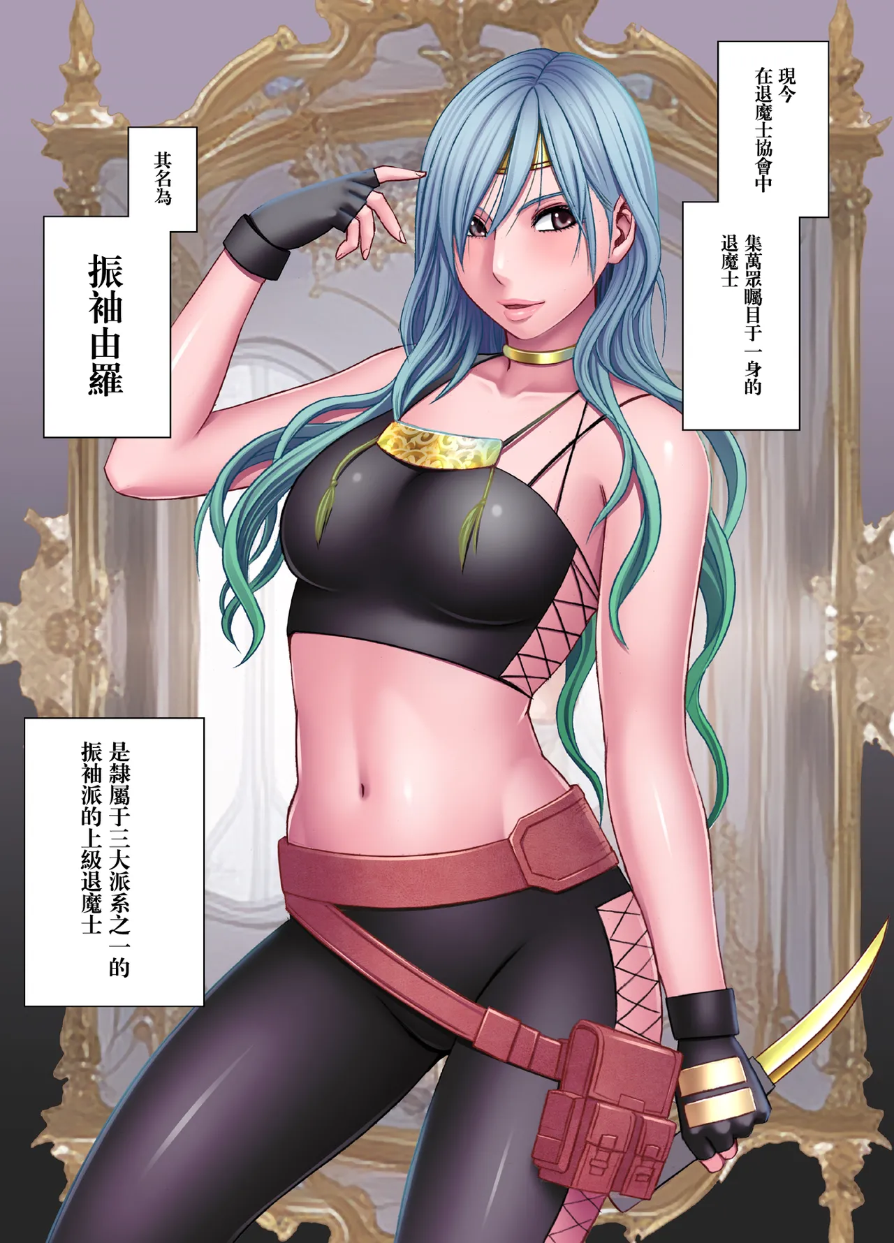 クリムゾン Crimson comic【退魔士ゆら1】【汉化】 page 2 full